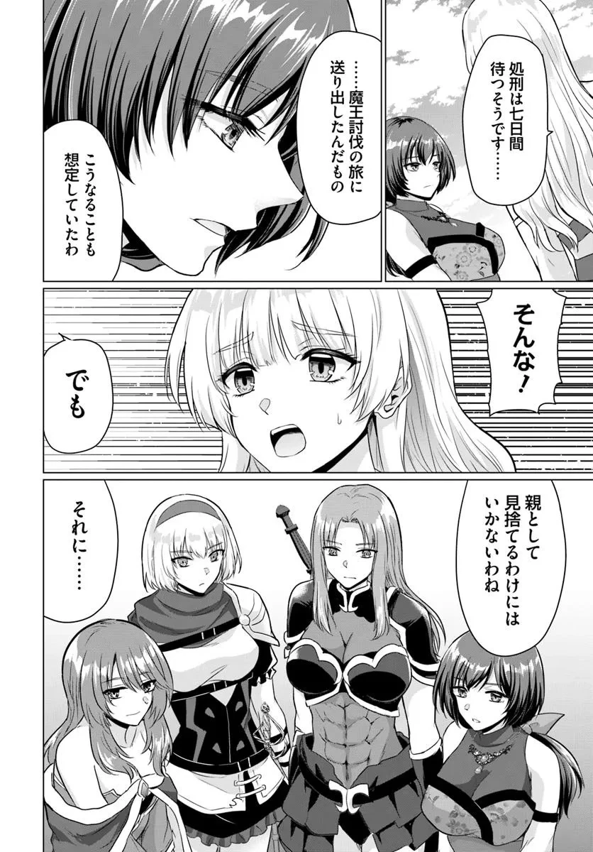 勇者に全部奪われた俺は勇者の母親とパーティを組みました！ 第25話 - 26