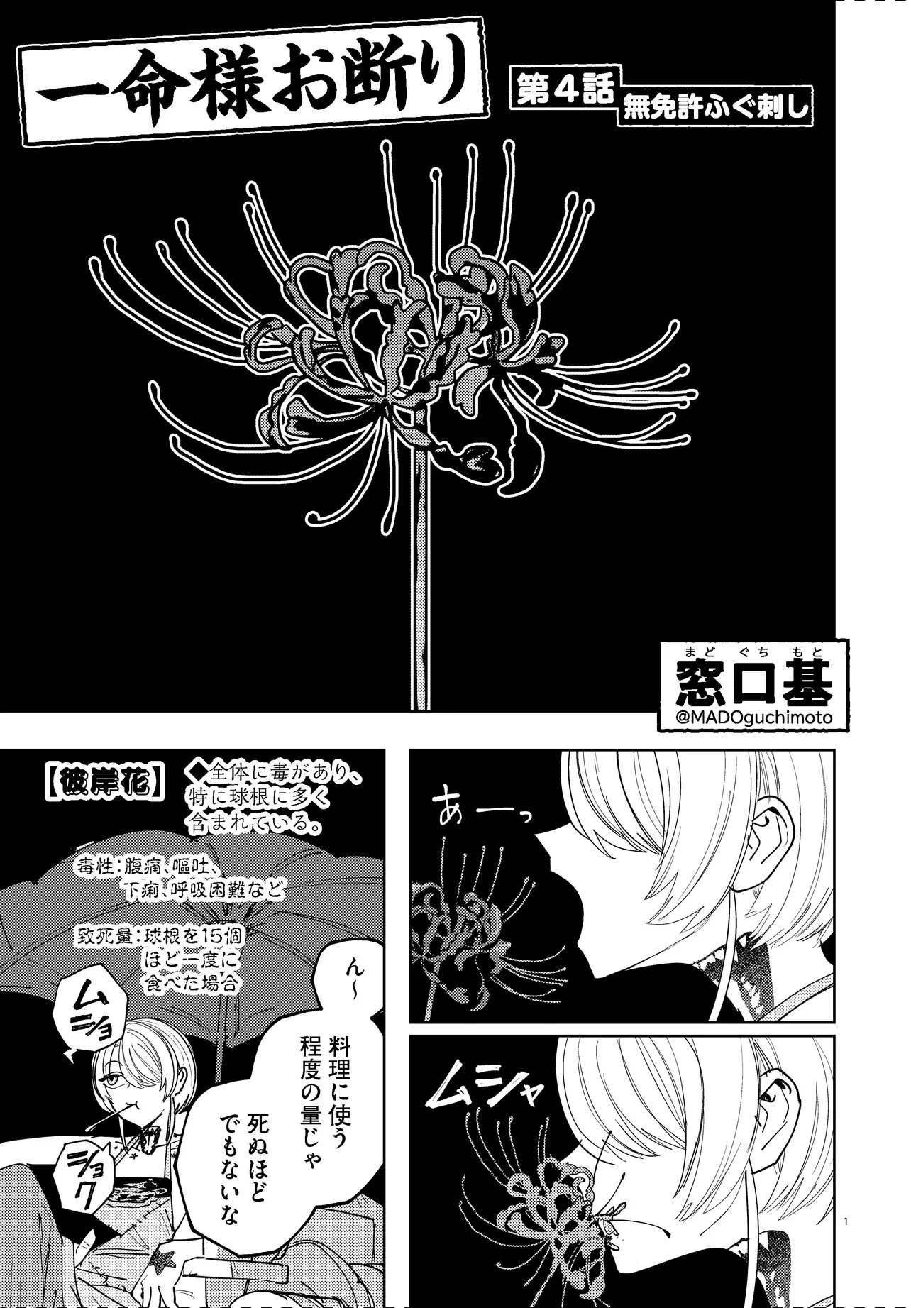 一命様お断り 第4話 - 1