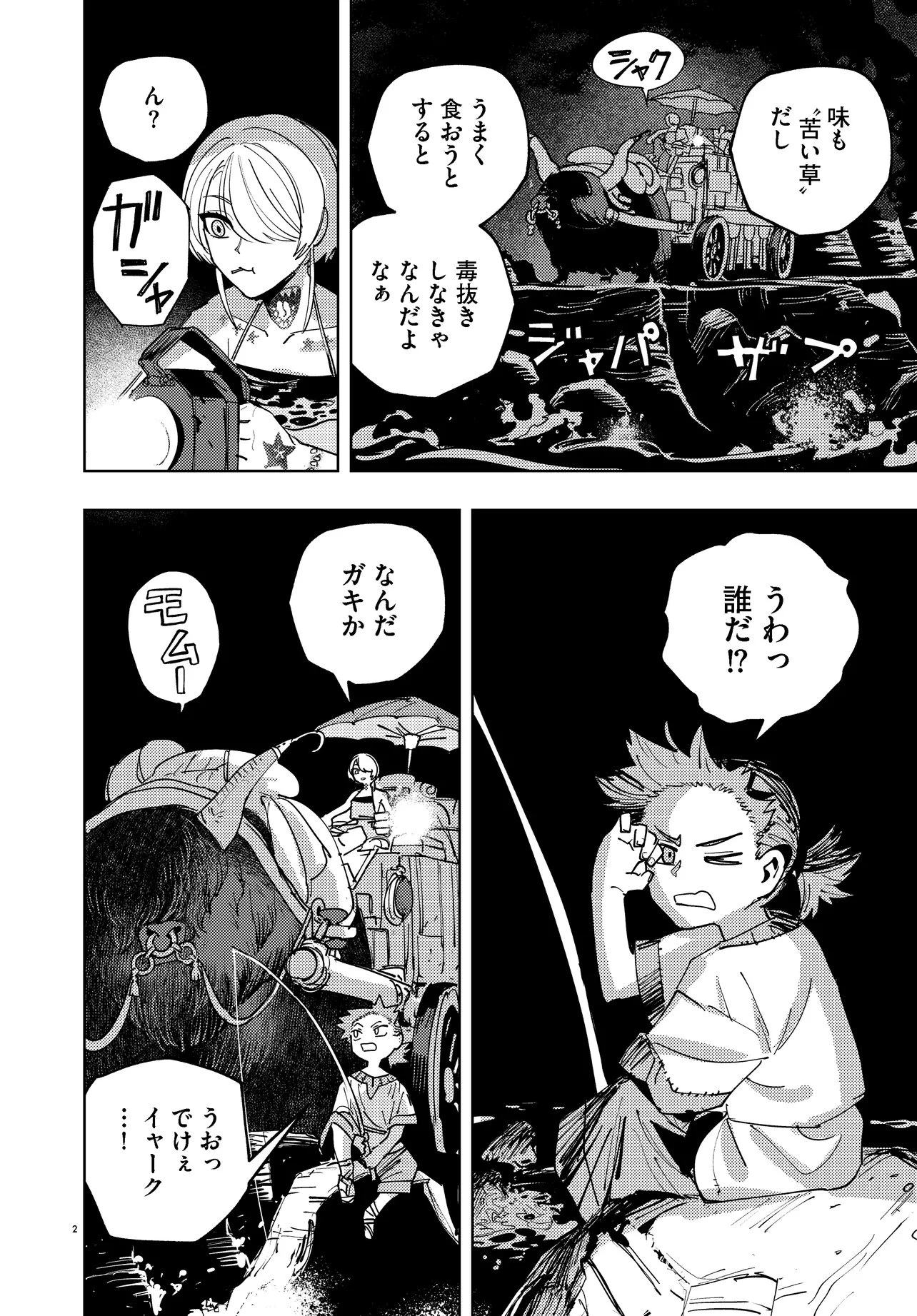 一命様お断り 第4話 - 2