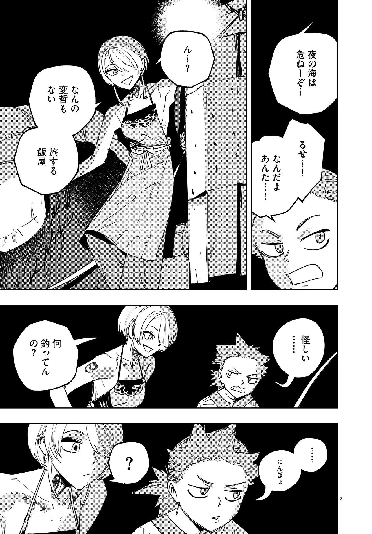 一命様お断り 第4話 - 3