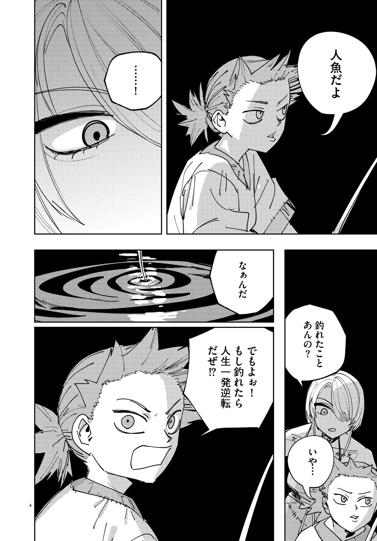 一命様お断り 第4話 - 4
