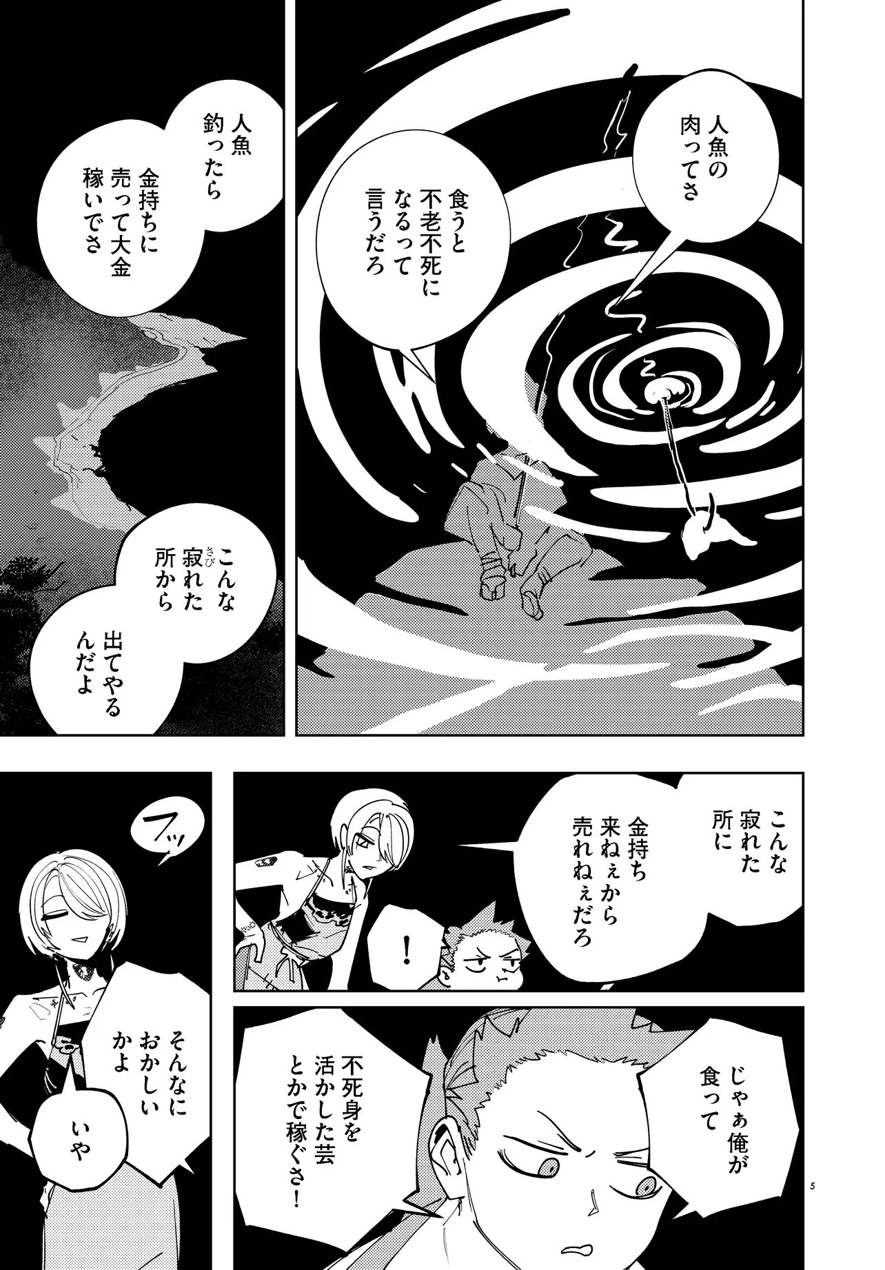 一命様お断り 第4話 - 5