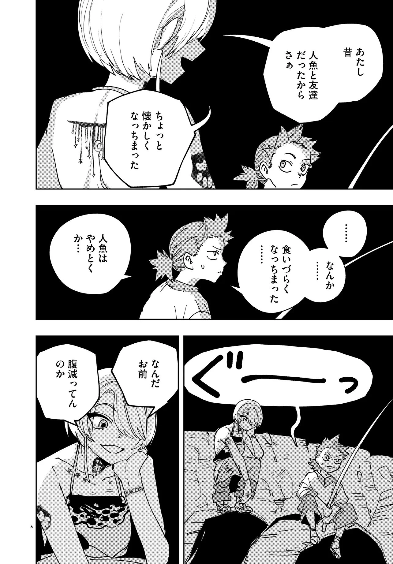 一命様お断り 第4話 - 6