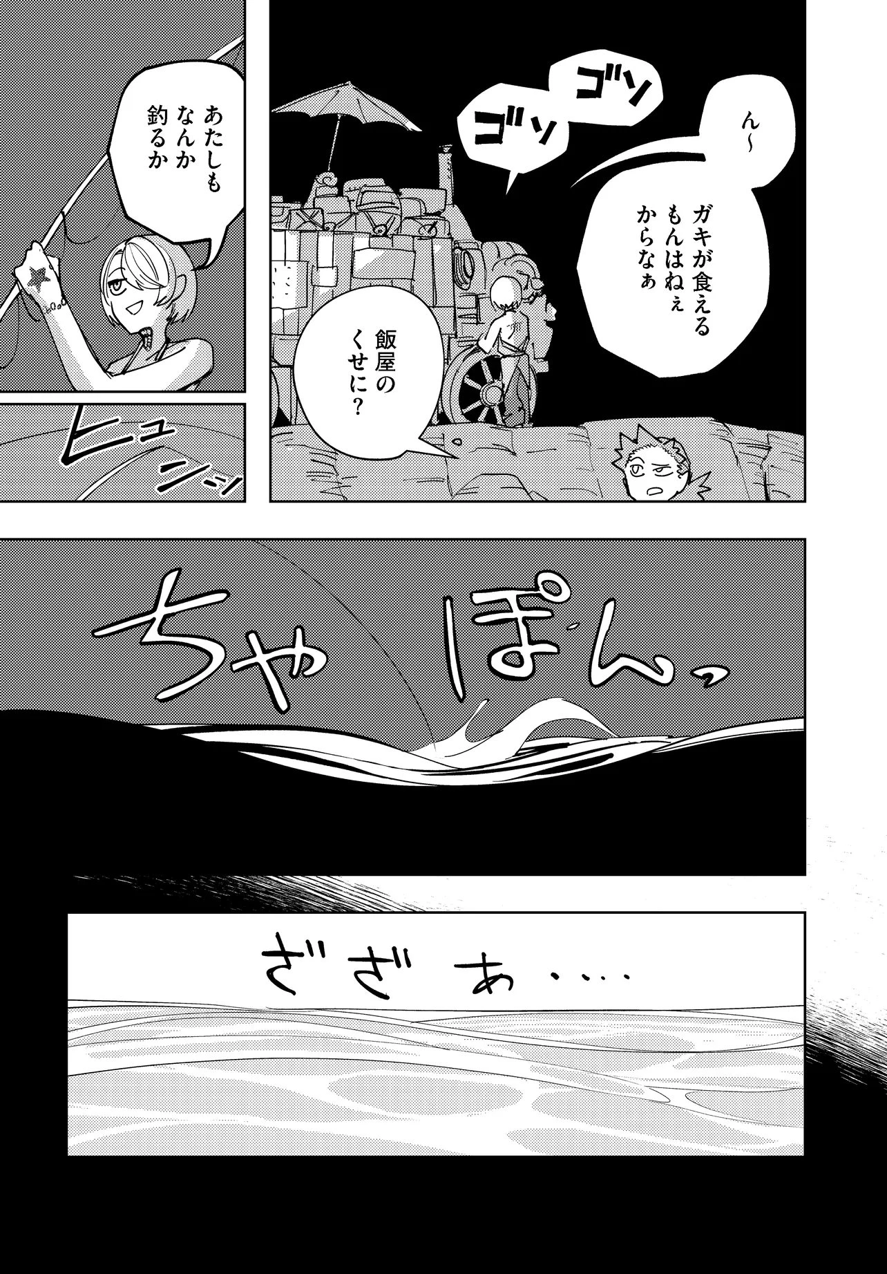 一命様お断り 第4話 - 7