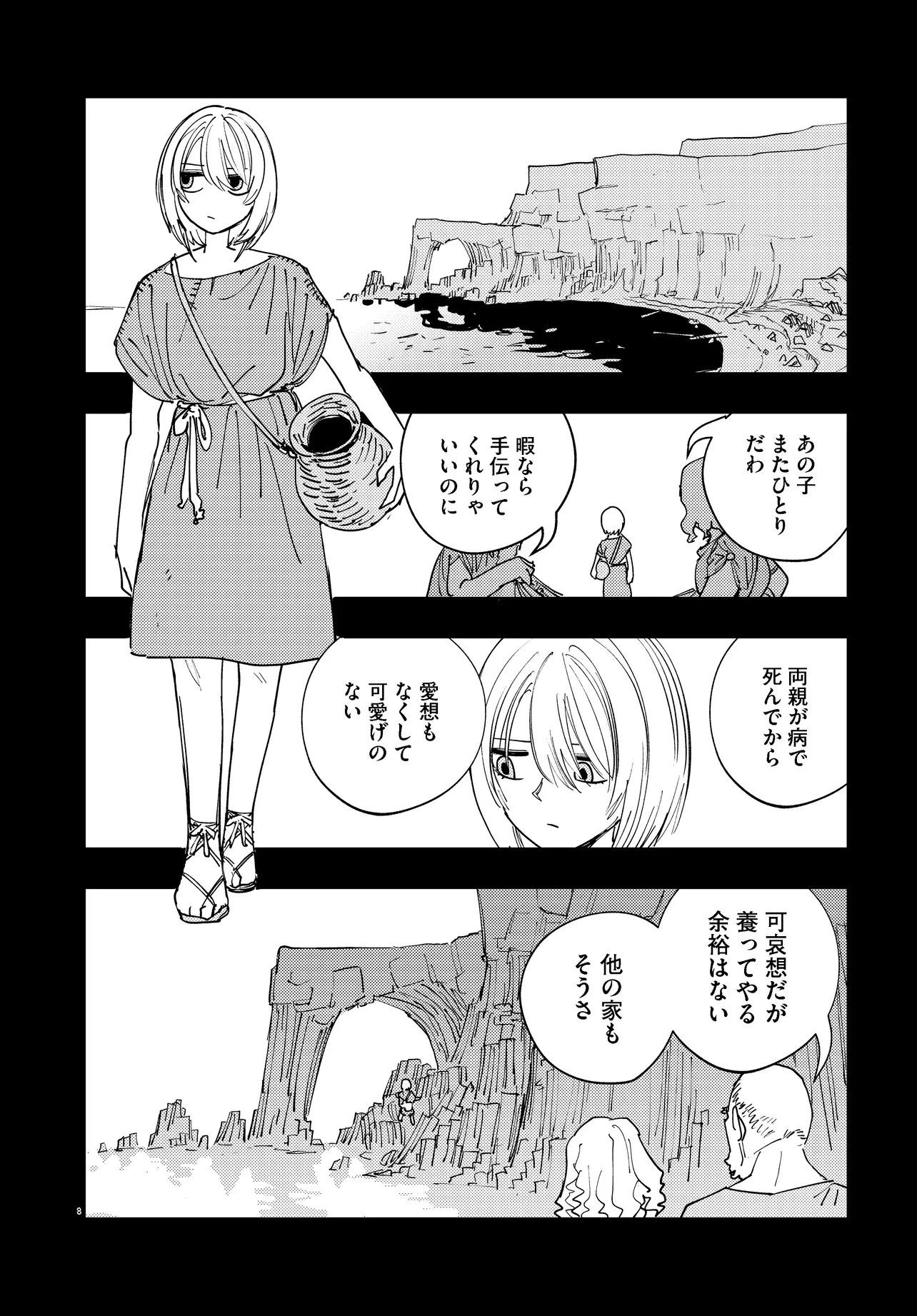 一命様お断り 第4話 - 8