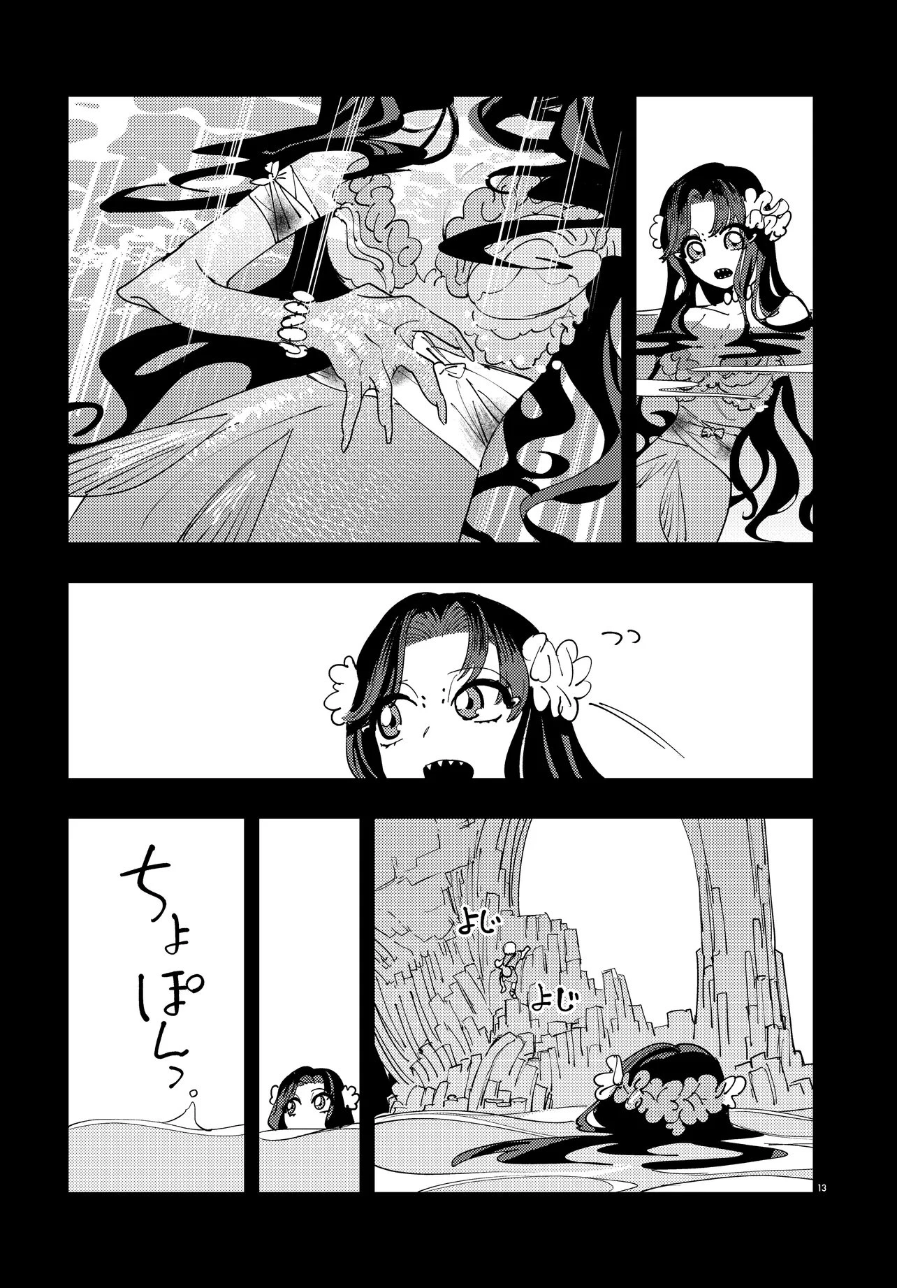一命様お断り 第4話 - 13