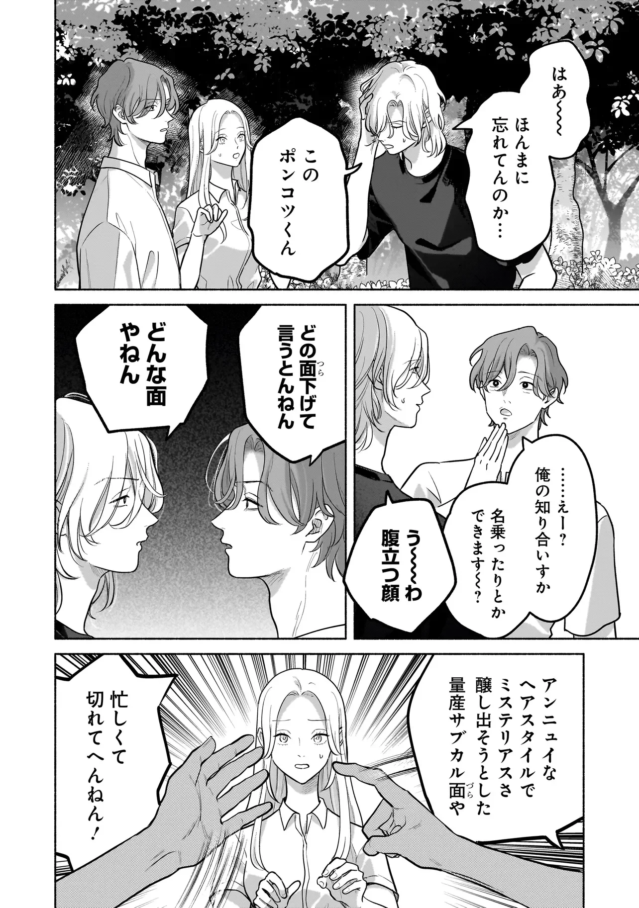 ここ、成仏やってます 第16話 - 2