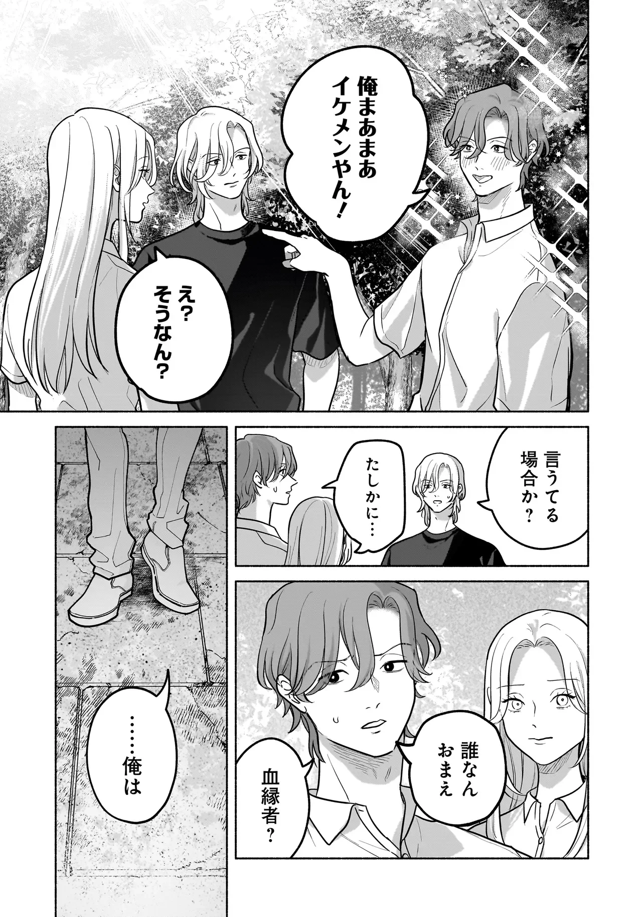 ここ、成仏やってます 第16話 - 5