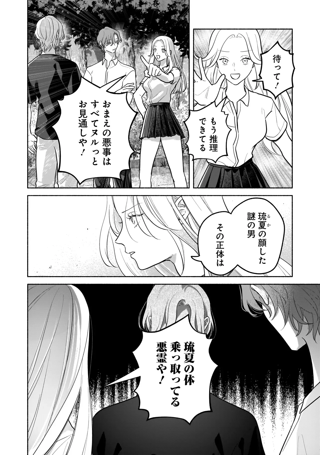 ここ、成仏やってます 第16話 - 6