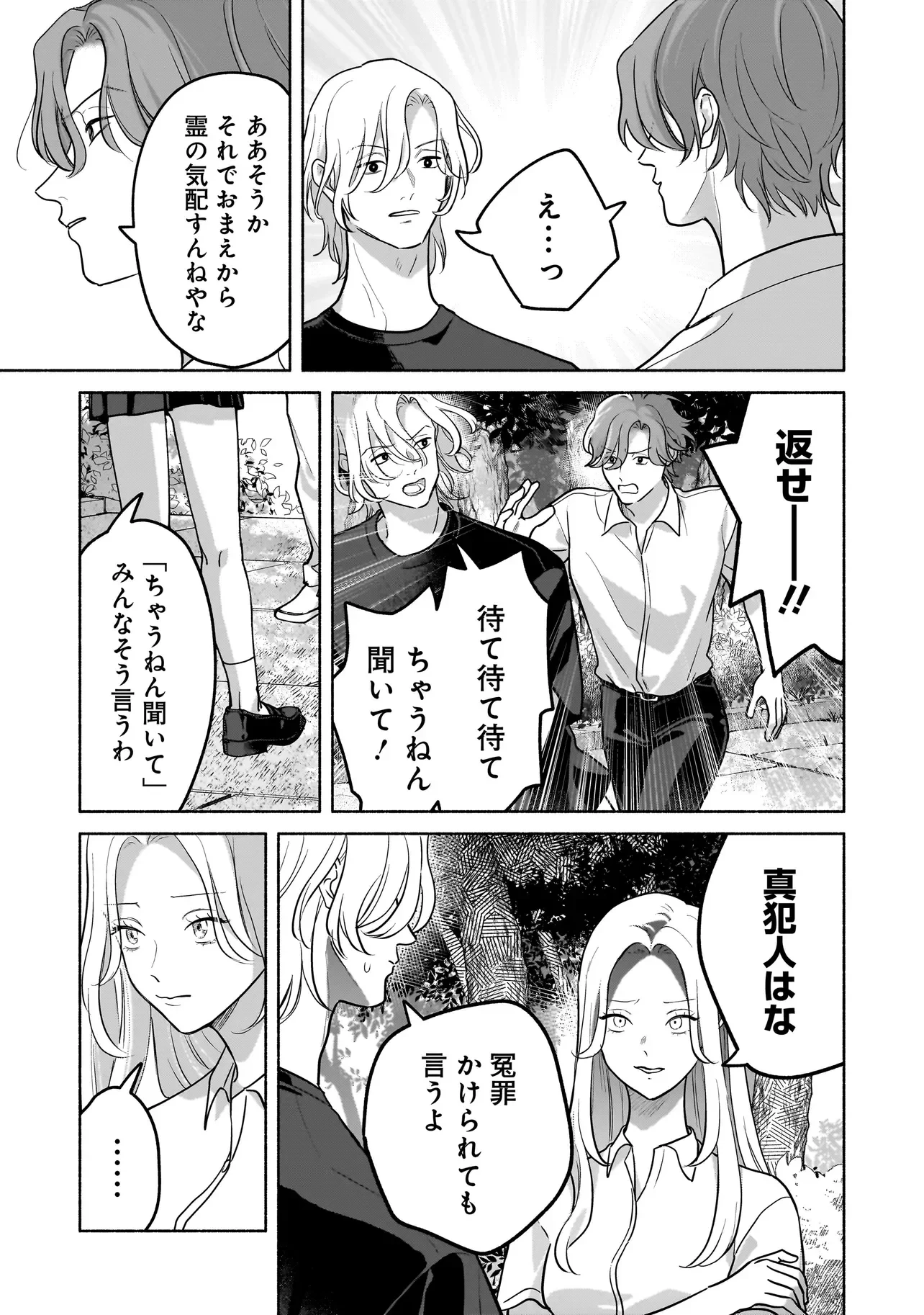 ここ、成仏やってます 第16話 - 7