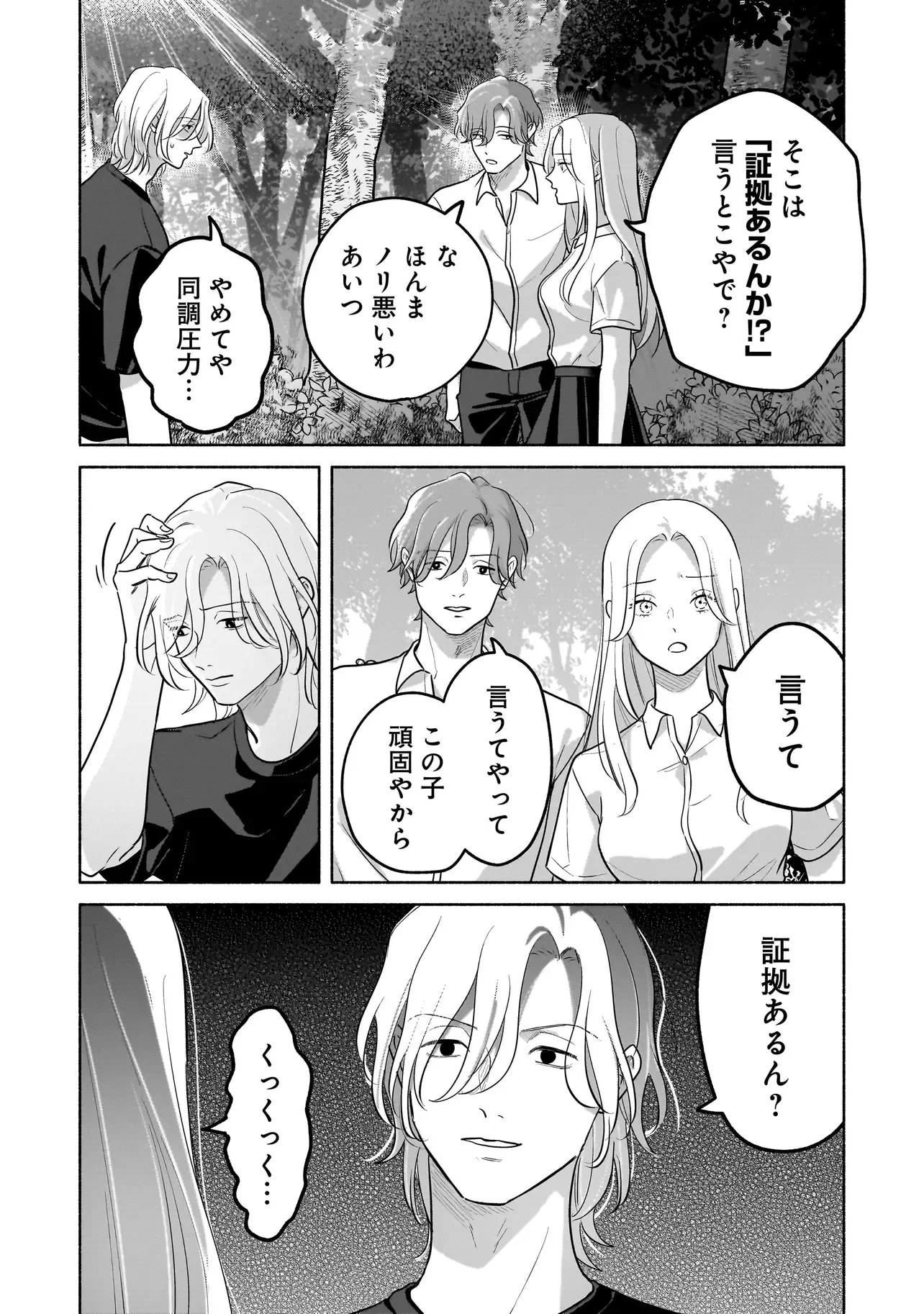 ここ、成仏やってます 第16話 - 8