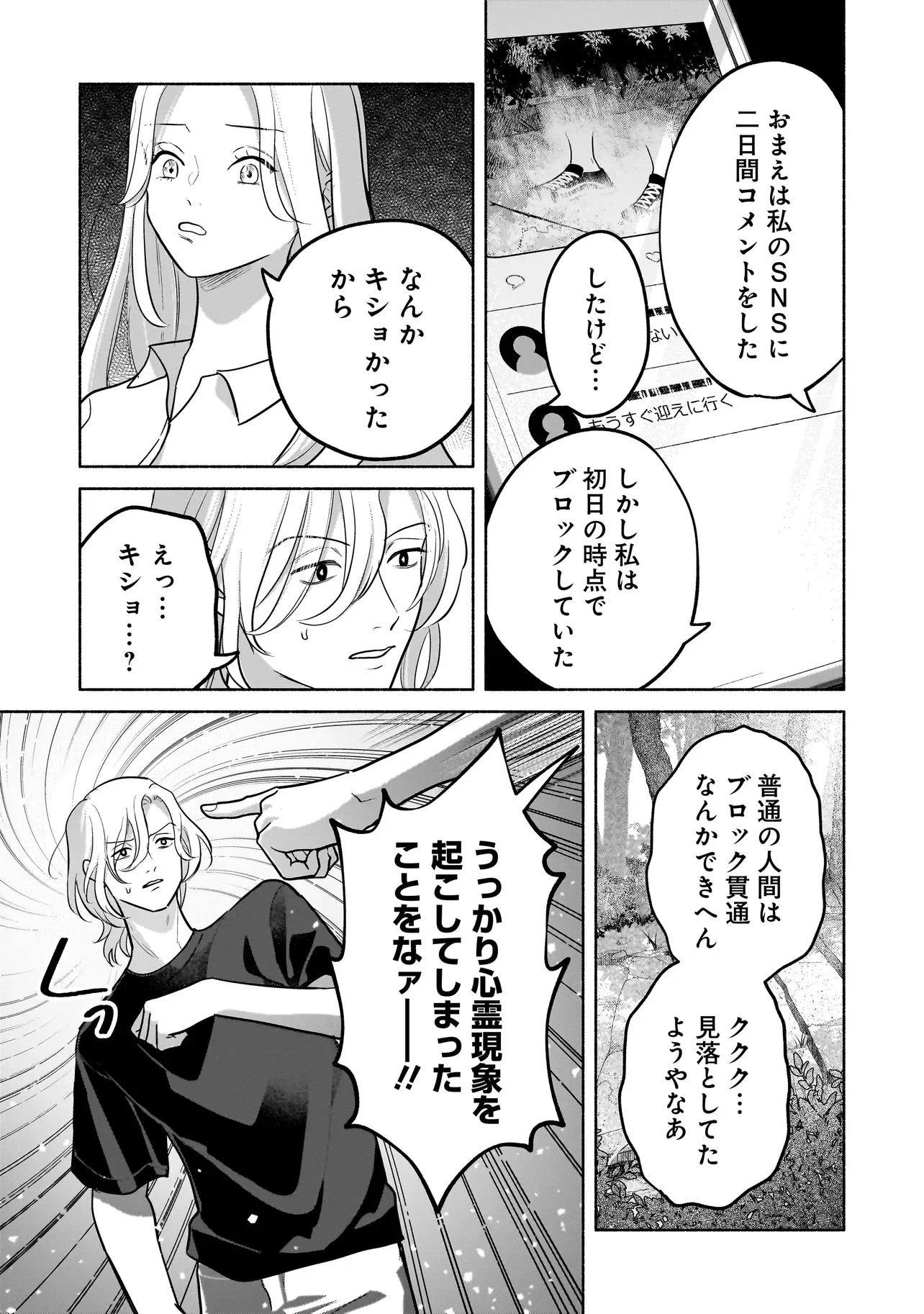 ここ、成仏やってます 第16話 - 9