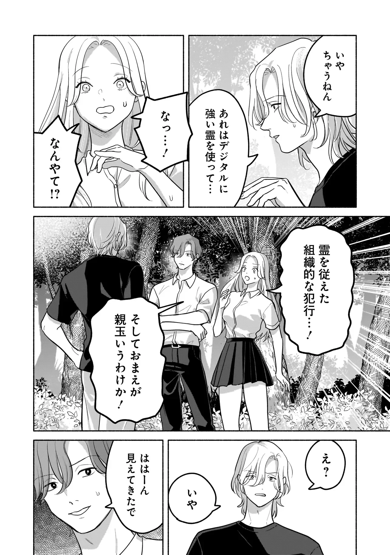 ここ、成仏やってます 第16話 - 10