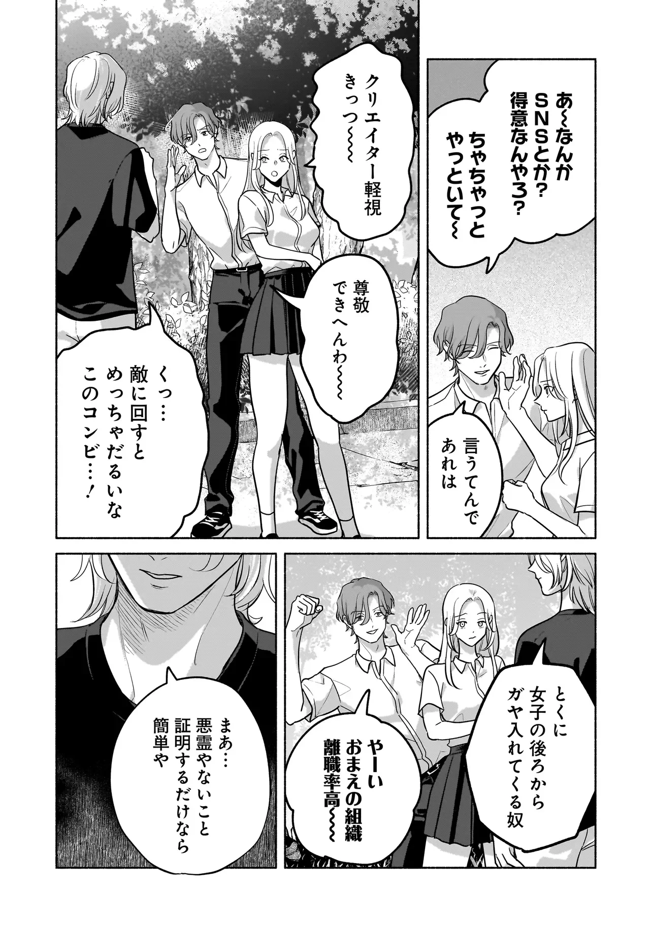 ここ、成仏やってます 第16話 - 11