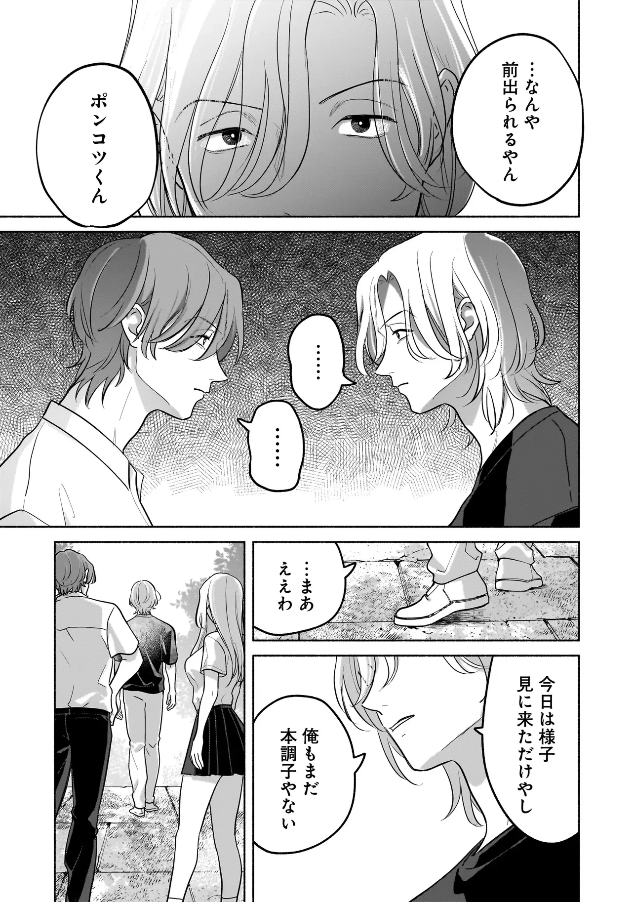 ここ、成仏やってます 第16話 - 13
