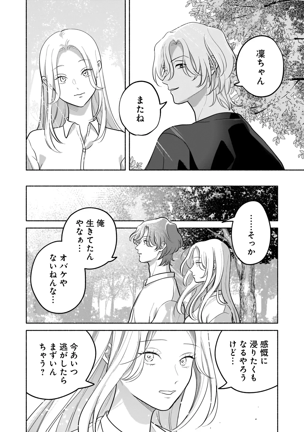 ここ、成仏やってます 第16話 - 14
