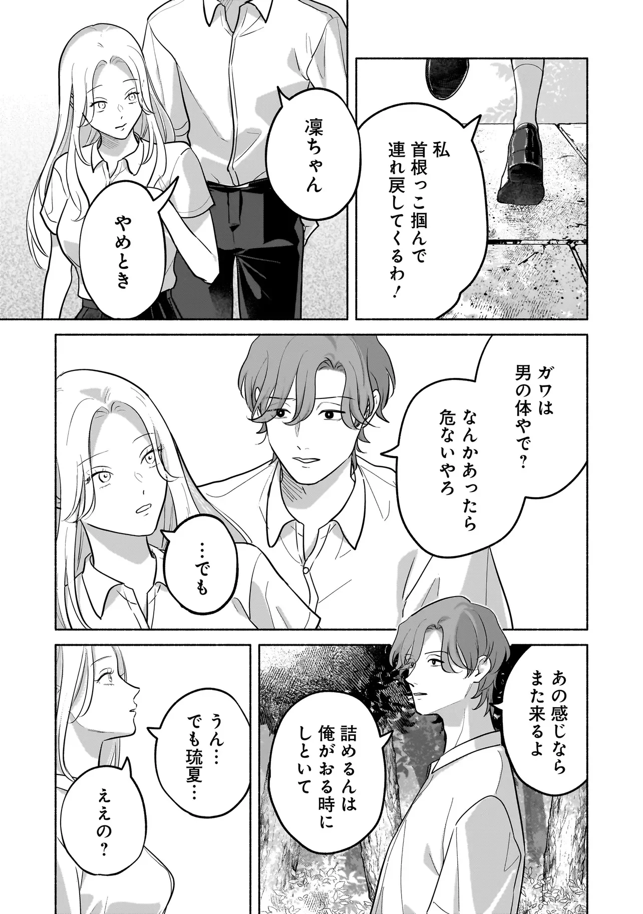 ここ、成仏やってます 第16話 - 15
