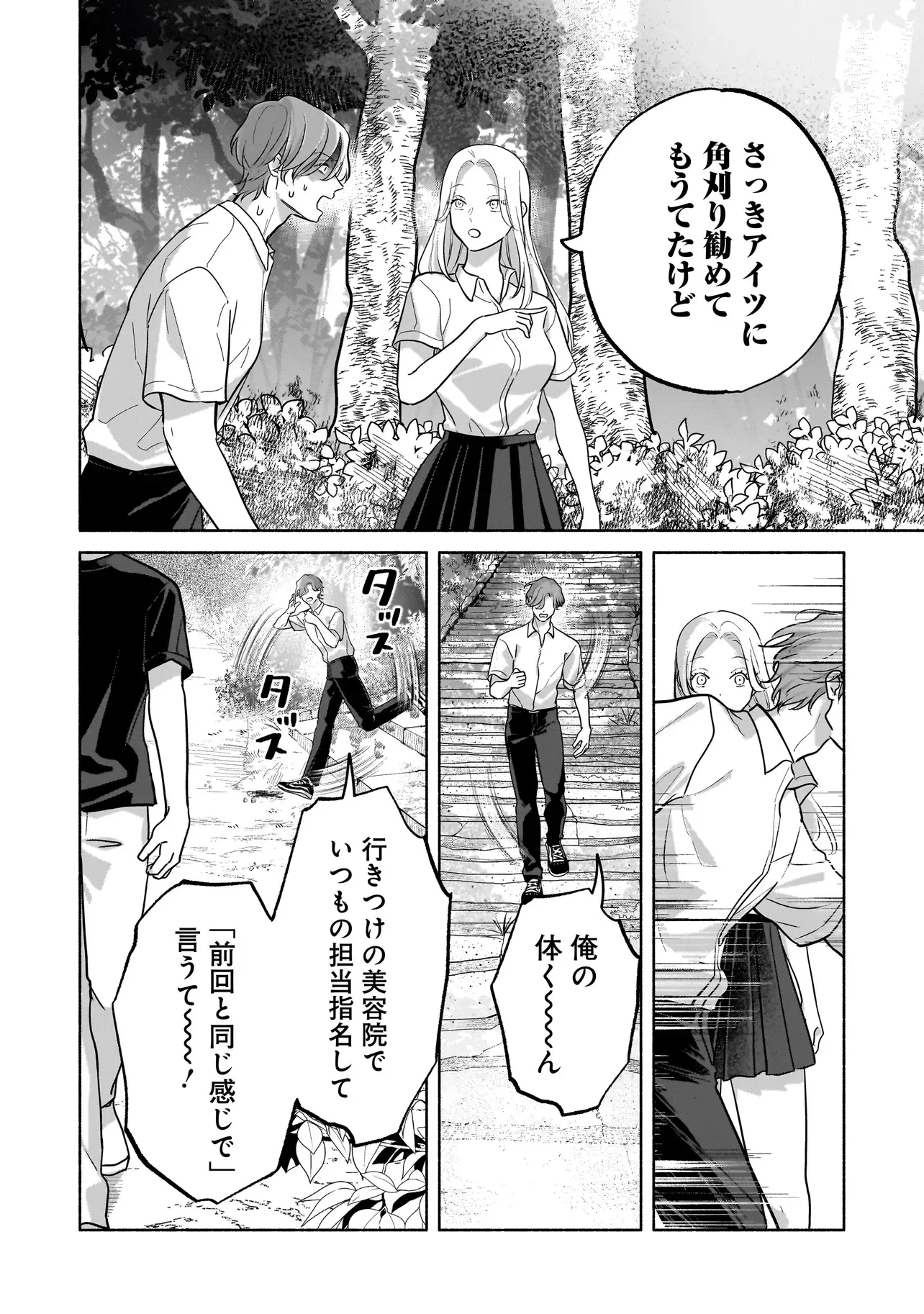 ここ、成仏やってます 第16話 - 16