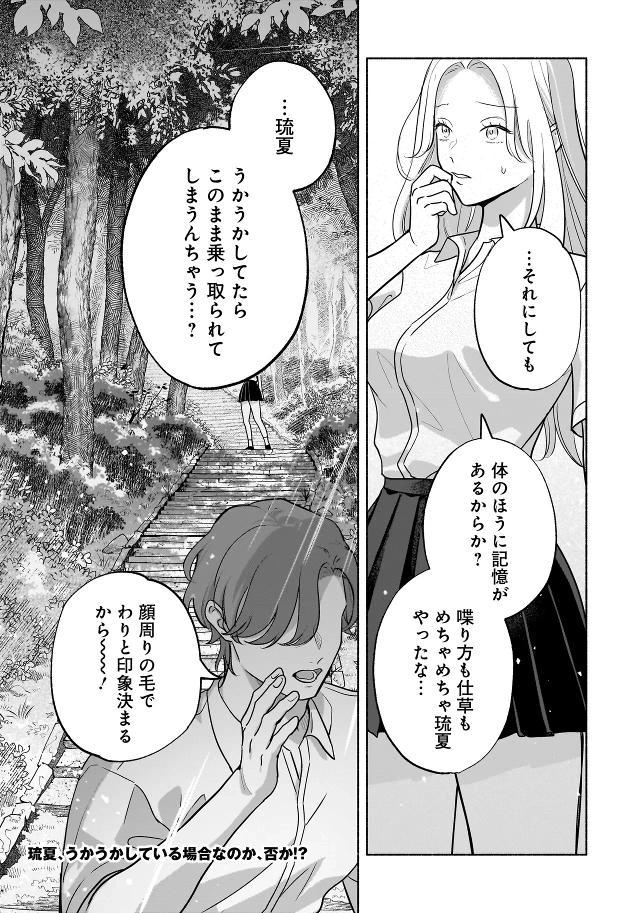 ここ、成仏やってます 第16話 - 17