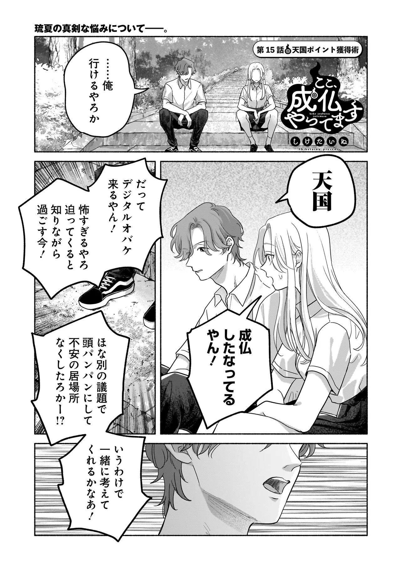 ここ、成仏やってます 第15話 - 1