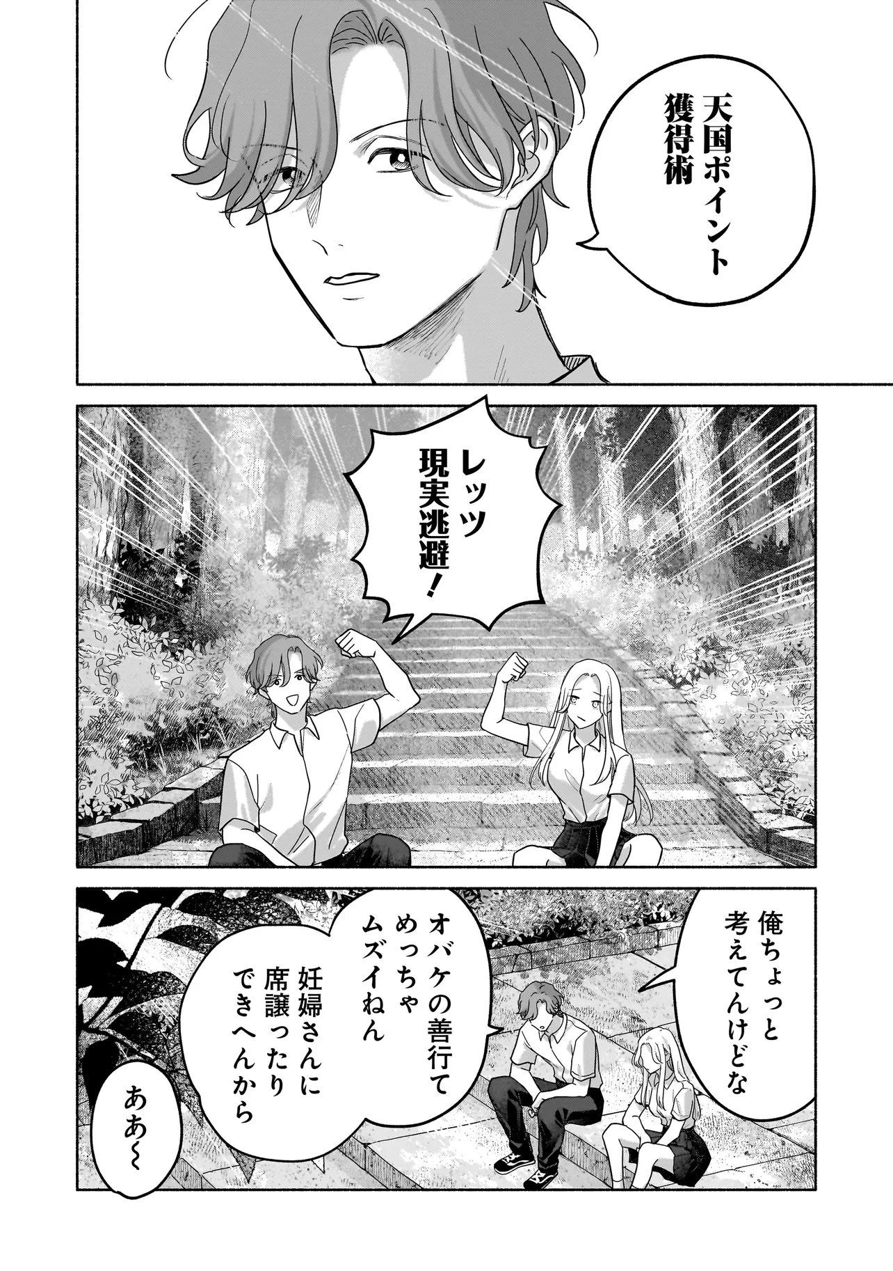 ここ、成仏やってます 第15話 - 2