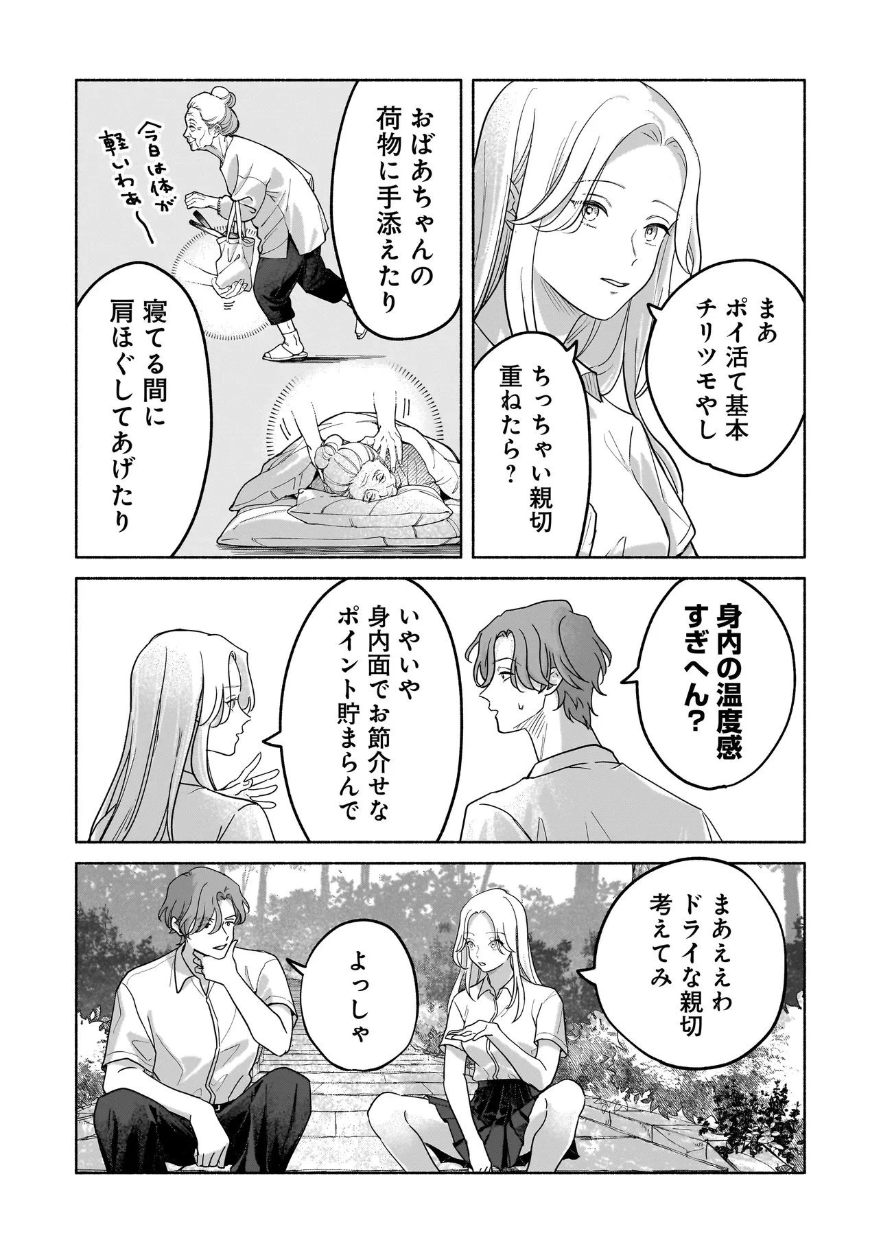 ここ、成仏やってます 第15話 - 3