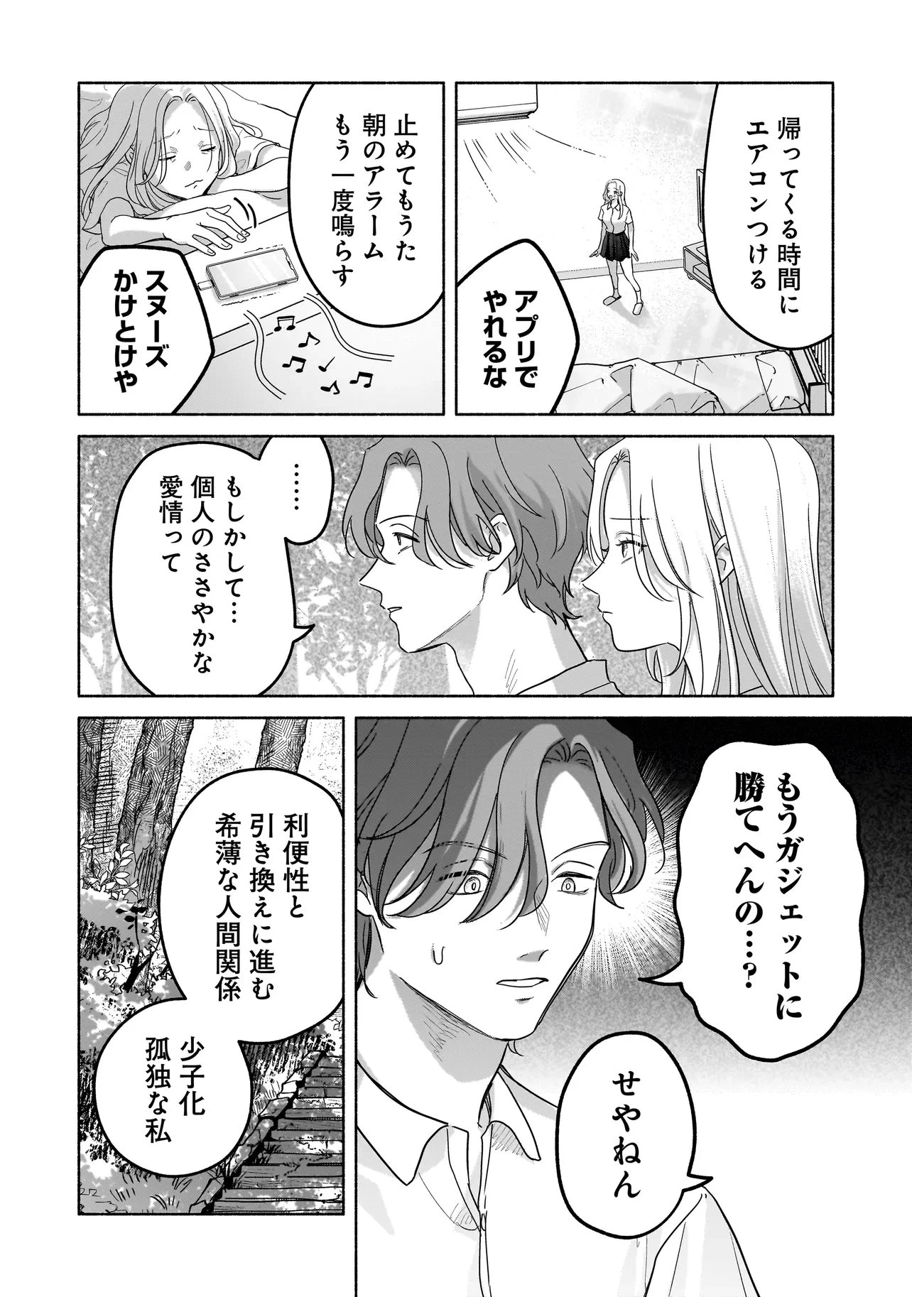 ここ、成仏やってます 第15話 - 4