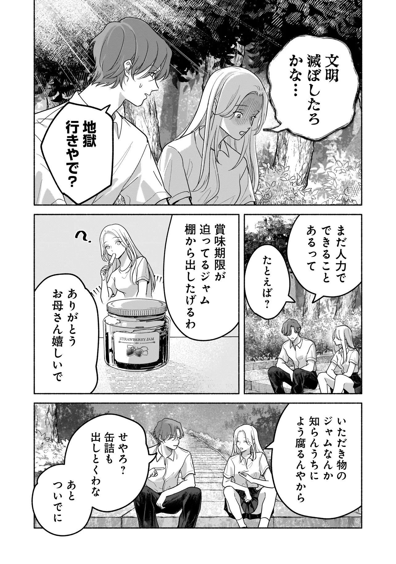 ここ、成仏やってます 第15話 - 5