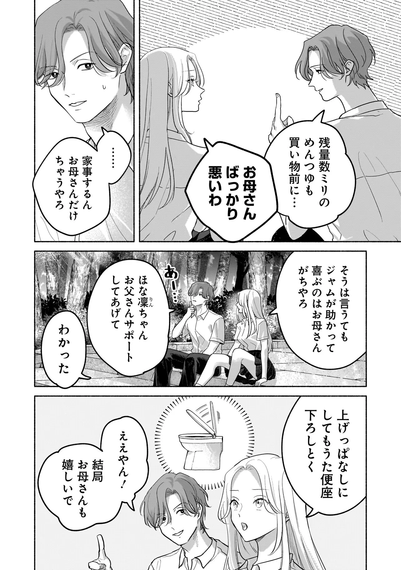ここ、成仏やってます 第15話 - 6