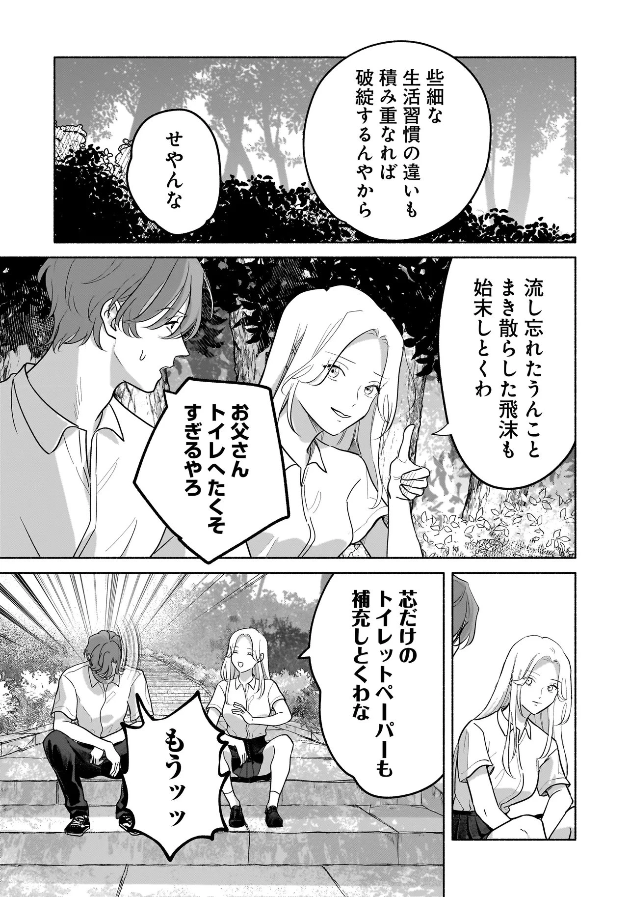ここ、成仏やってます 第15話 - 7