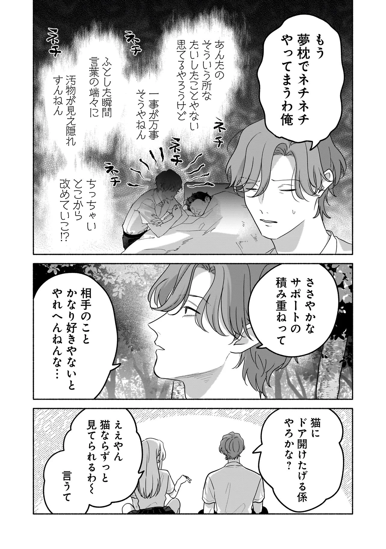 ここ、成仏やってます 第15話 - 8