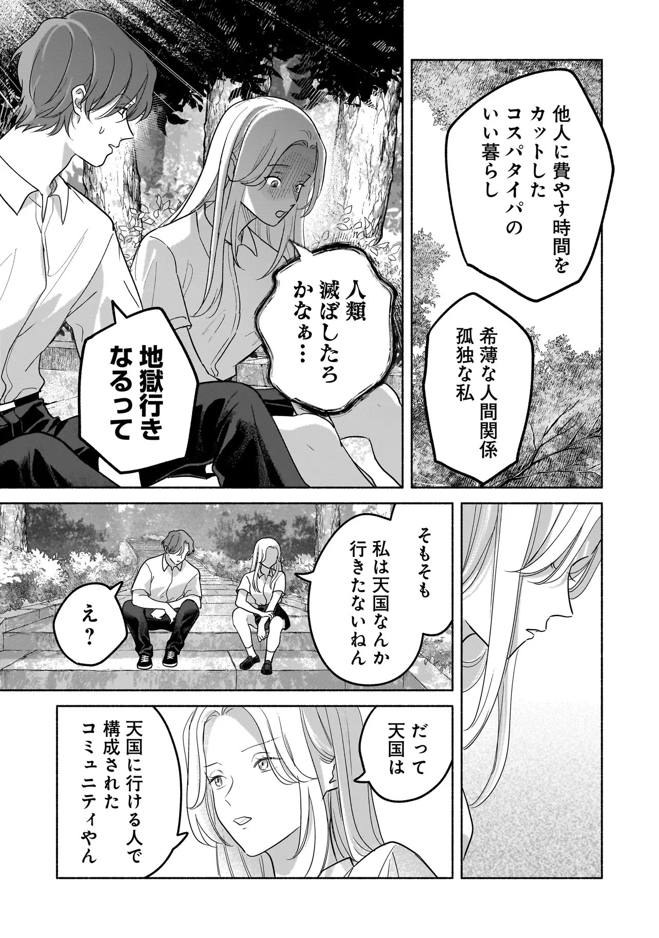 ここ、成仏やってます 第15話 - 9