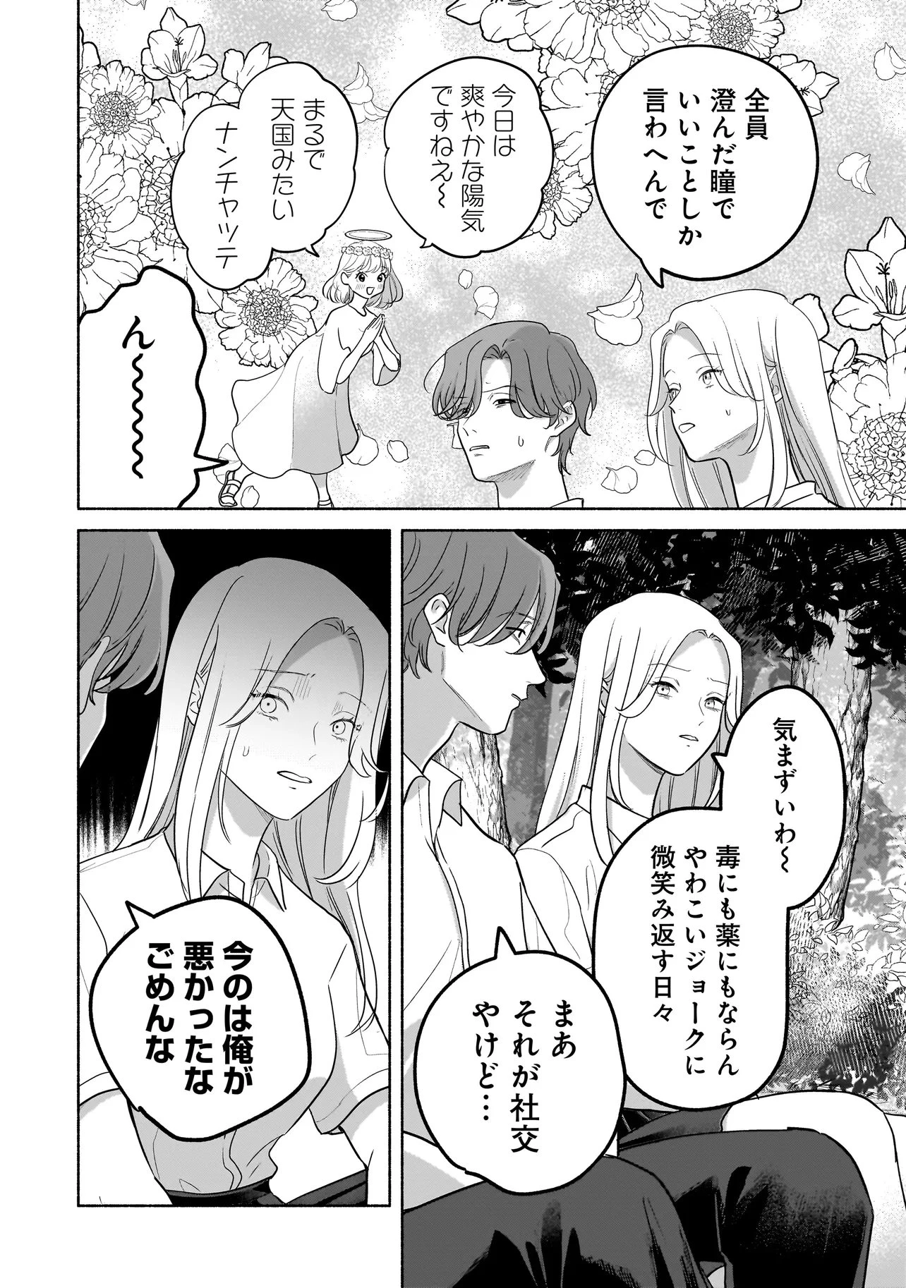 ここ、成仏やってます 第15話 - 10