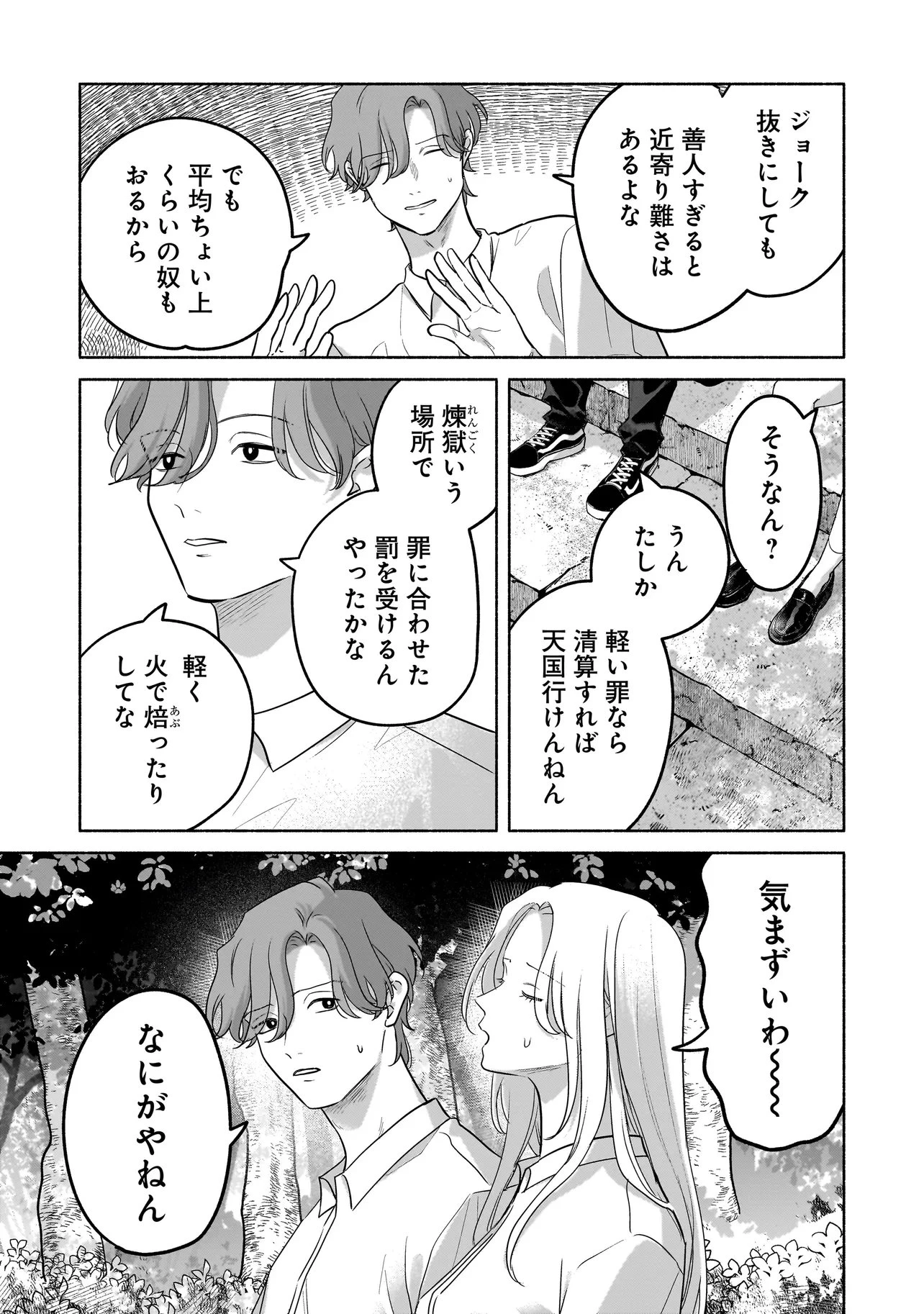 ここ、成仏やってます 第15話 - 11