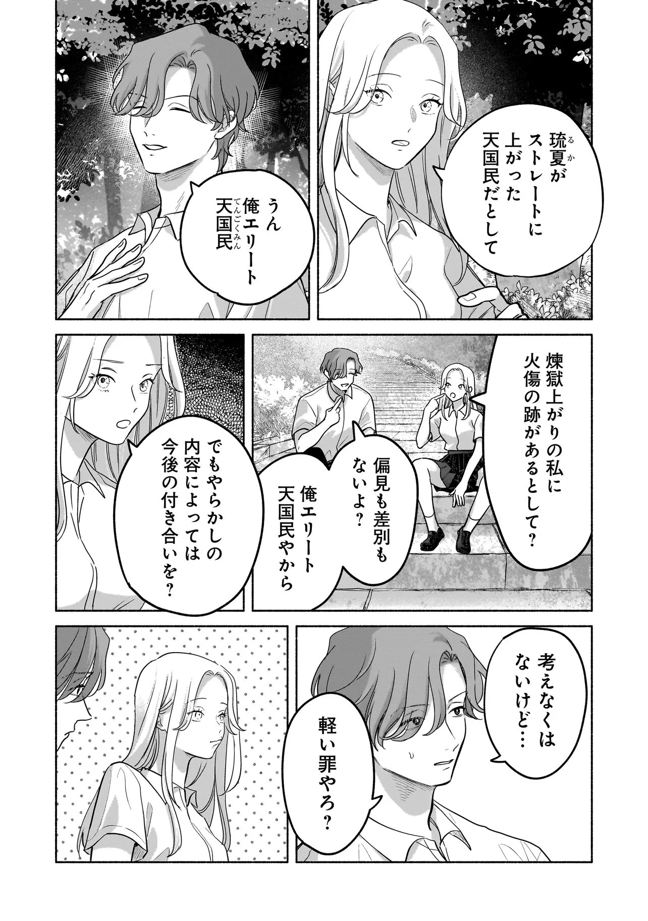 ここ、成仏やってます 第15話 - 12