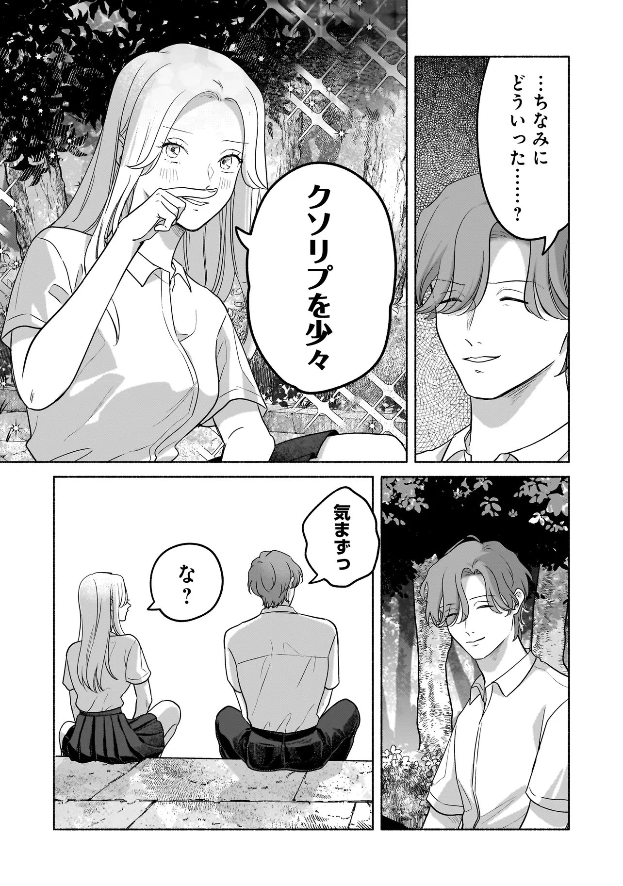 ここ、成仏やってます 第15話 - 13