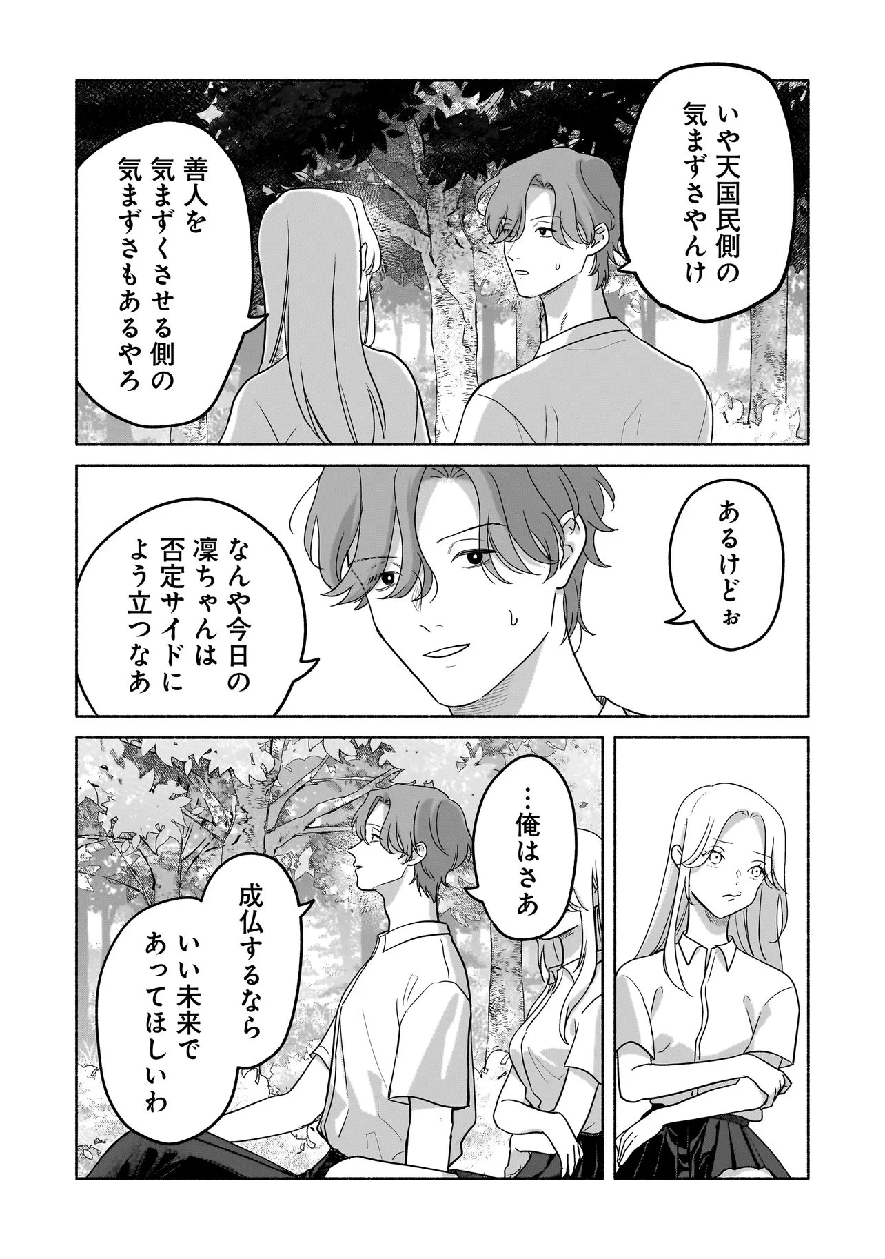 ここ、成仏やってます 第15話 - 14