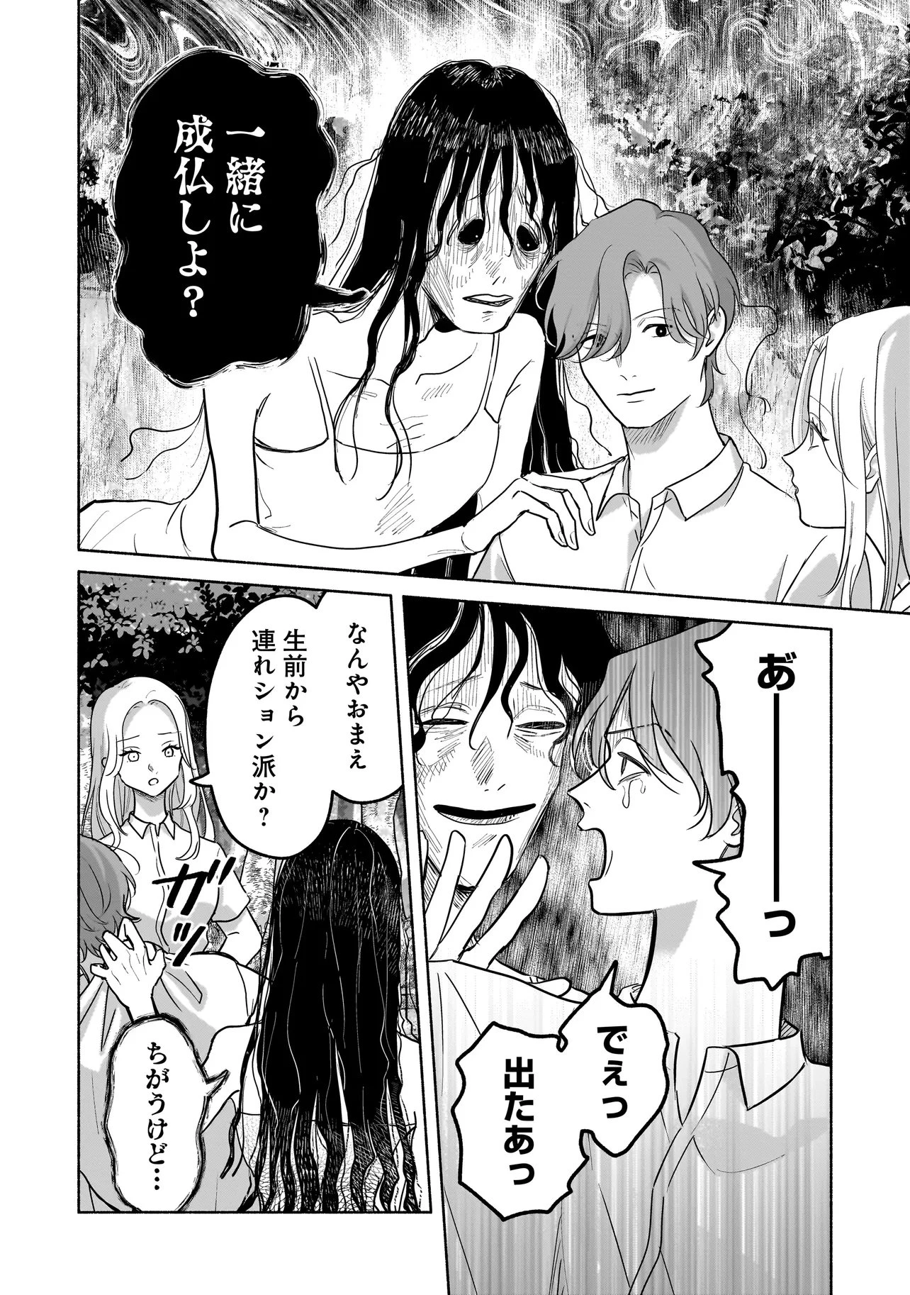 ここ、成仏やってます 第15話 - 16