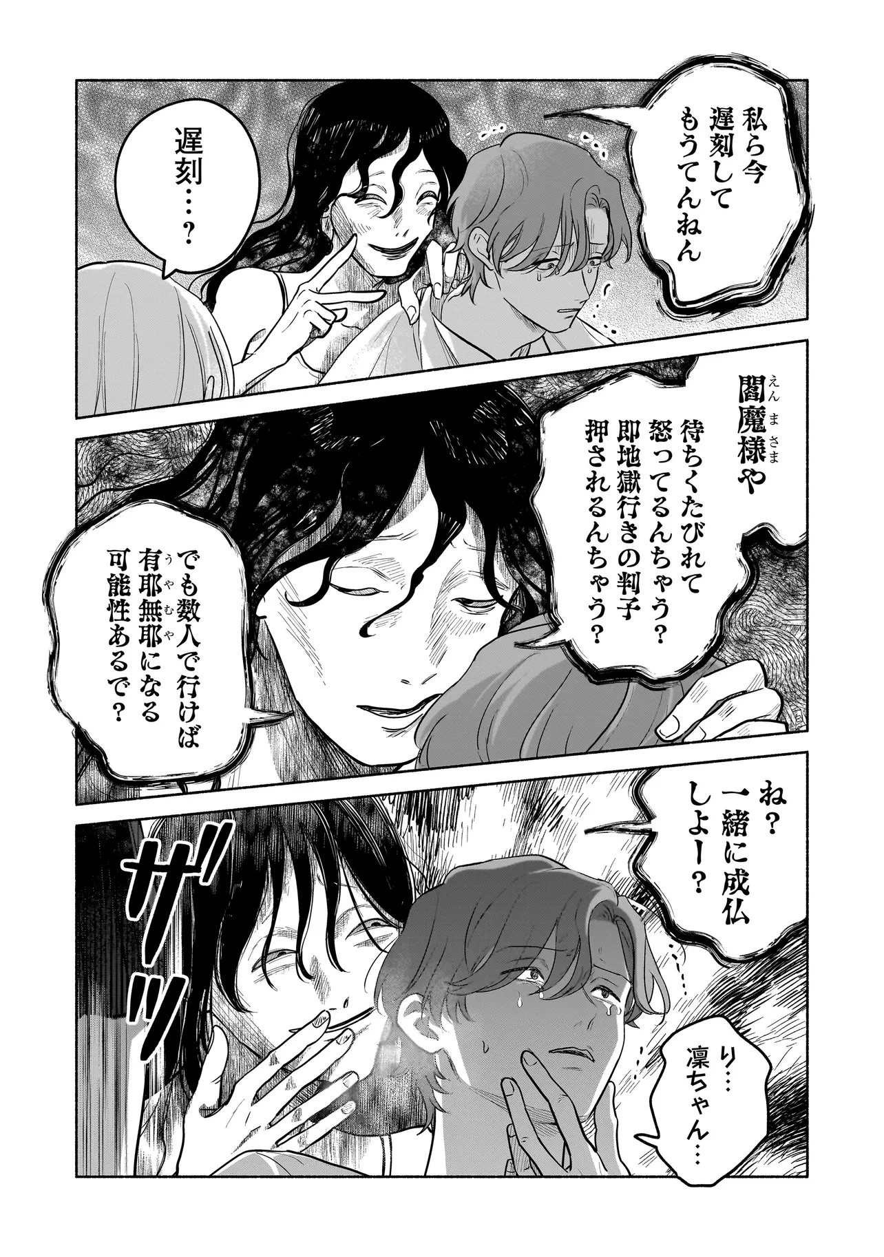 ここ、成仏やってます 第15話 - 17