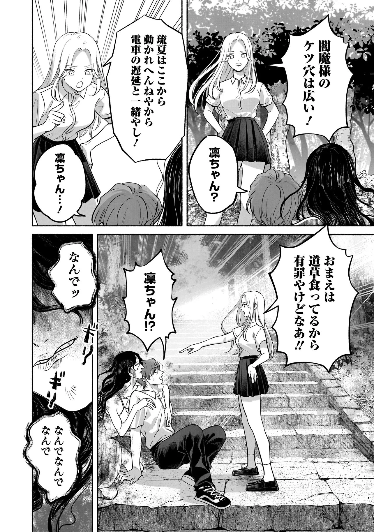 ここ、成仏やってます 第15話 - 18