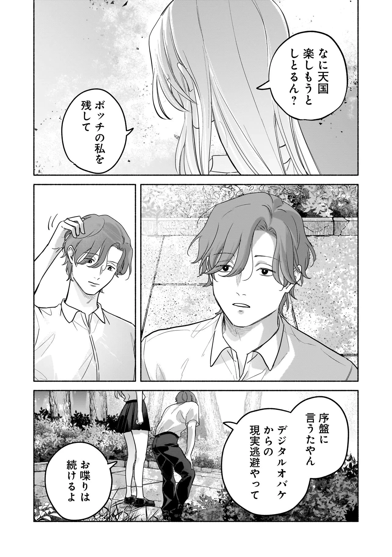 ここ、成仏やってます 第15話 - 20