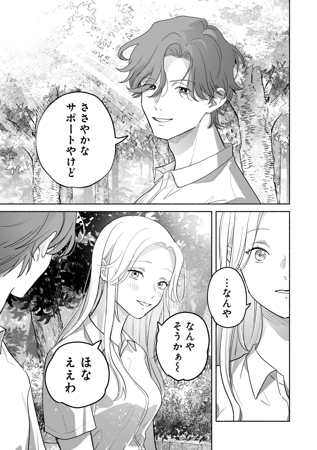 ここ、成仏やってます 第15話 - 21