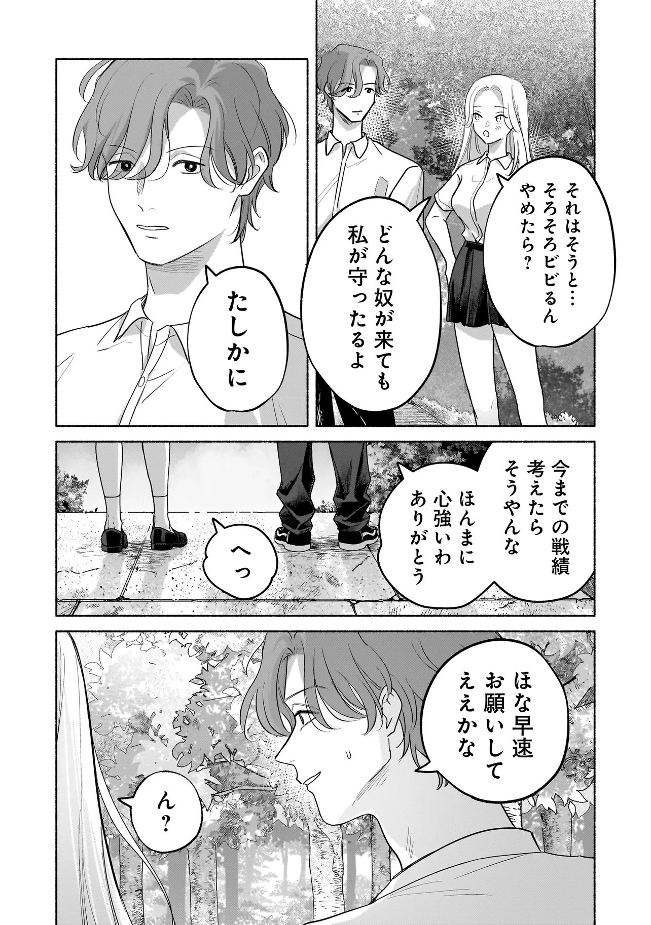 ここ、成仏やってます 第15話 - 22