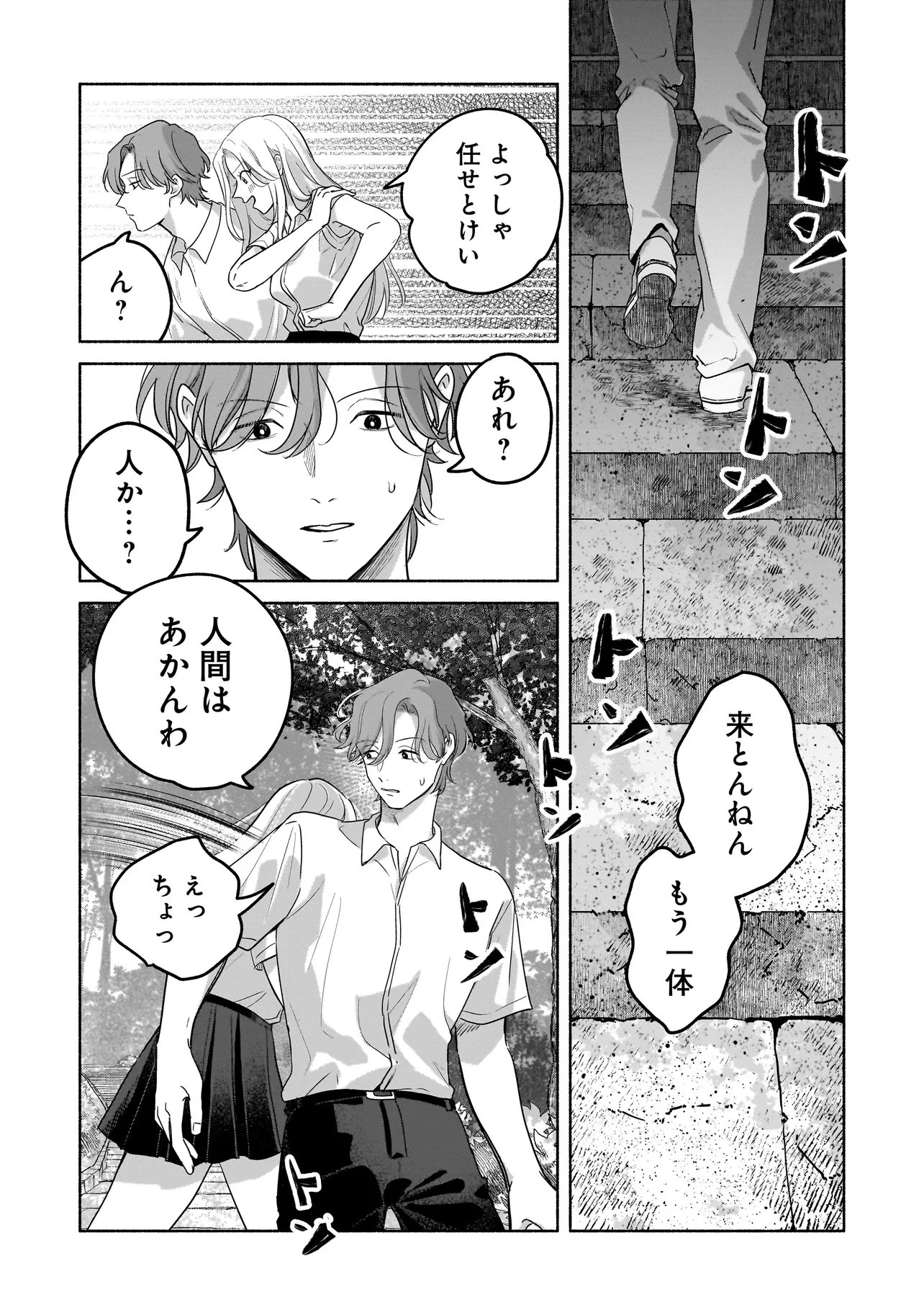 ここ、成仏やってます 第15話 - 23