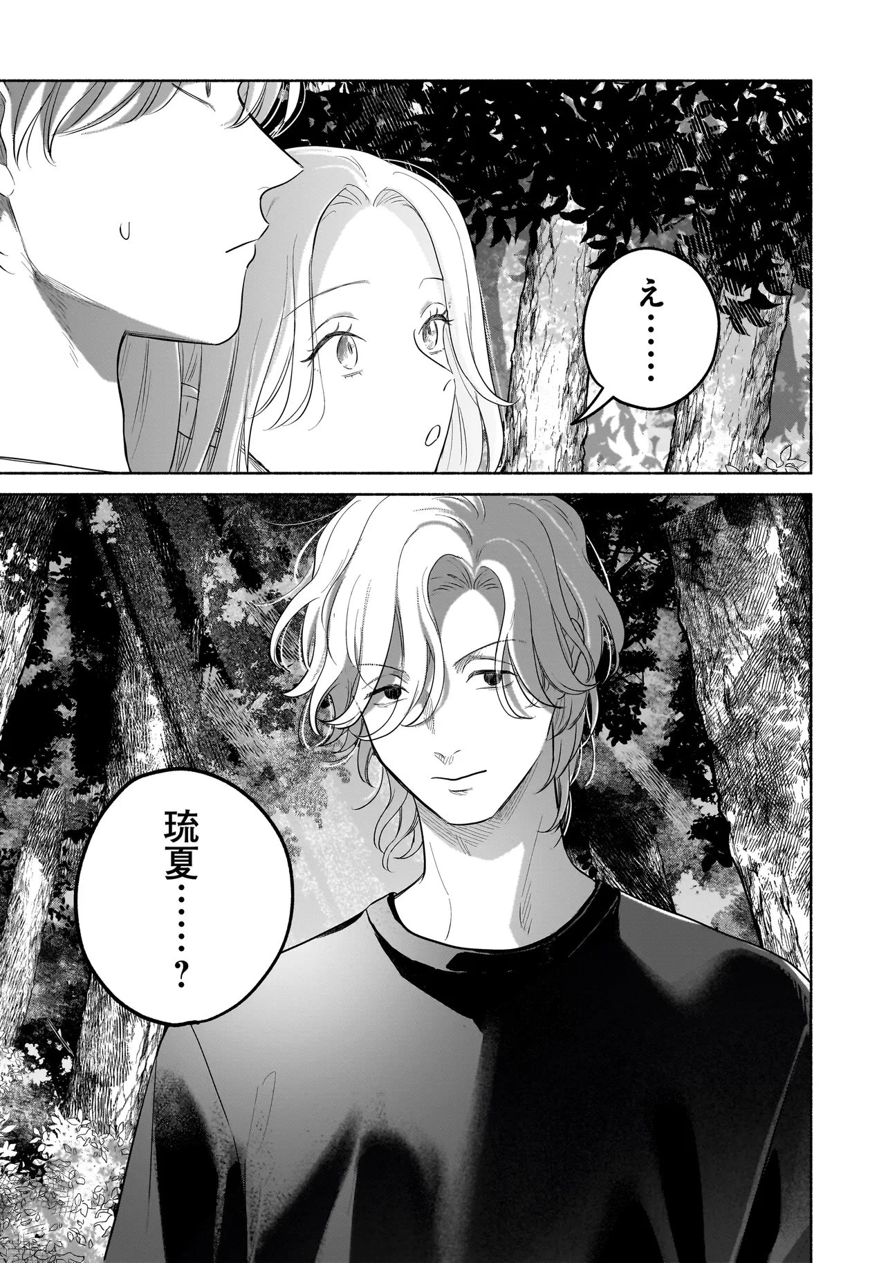 ここ、成仏やってます 第15話 - 25
