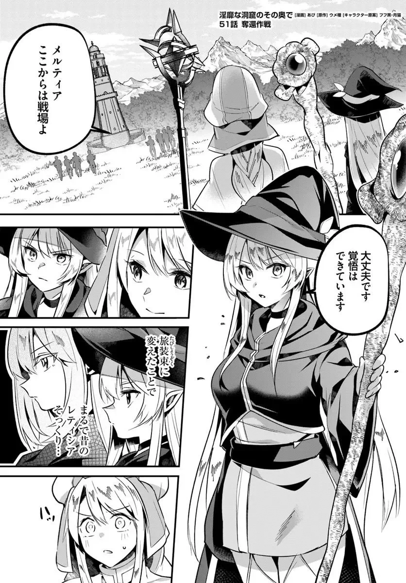 淫靡な洞窟のその奥で 第51話 - 1
