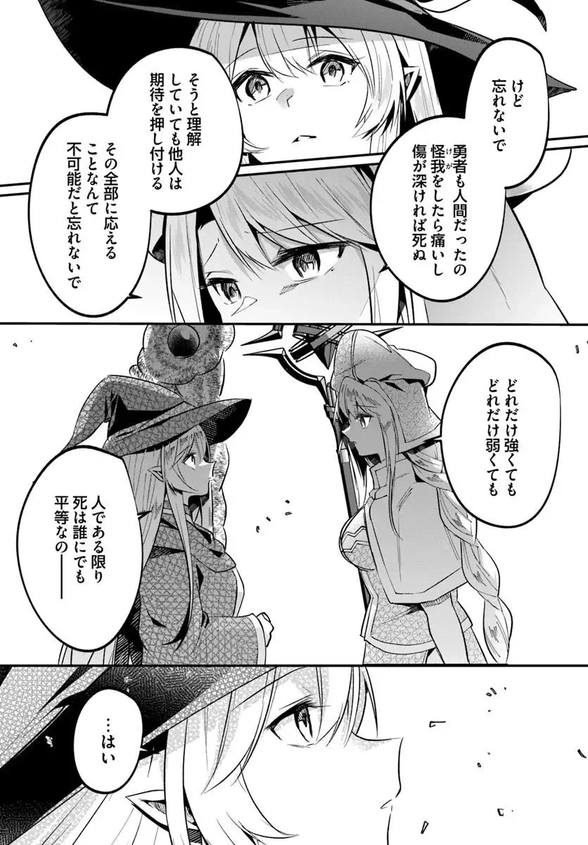 淫靡な洞窟のその奥で 第51話 - 6