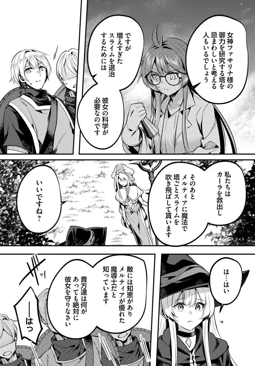 淫靡な洞窟のその奥で 第51話 - 11