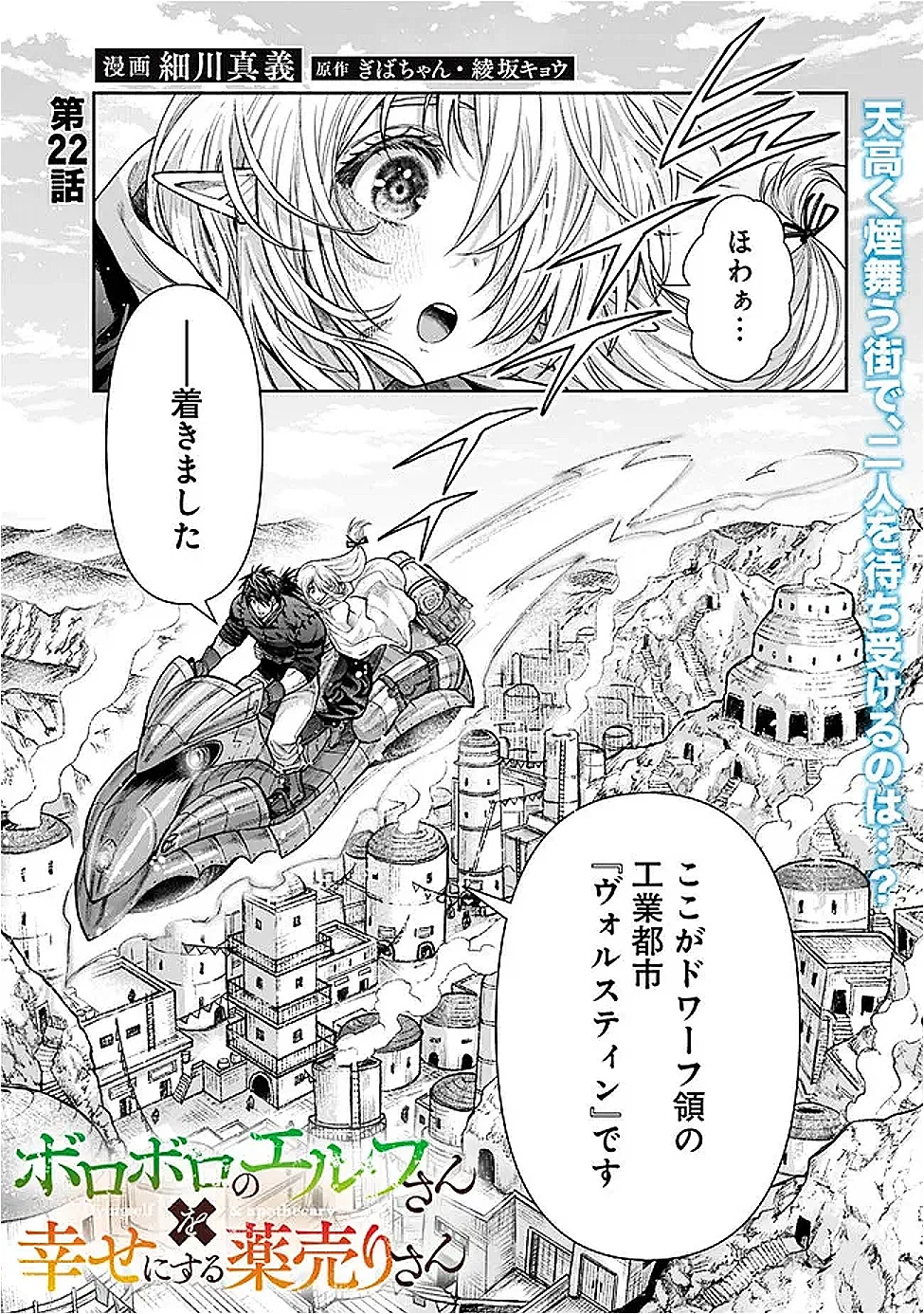 ボロボロのエルフさんを幸せにする薬売りさん 第22話 - 1