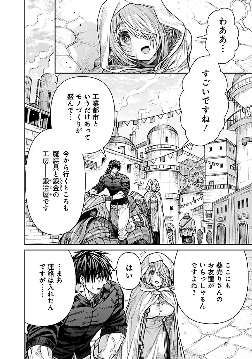 ボロボロのエルフさんを幸せにする薬売りさん 第22話 - 2